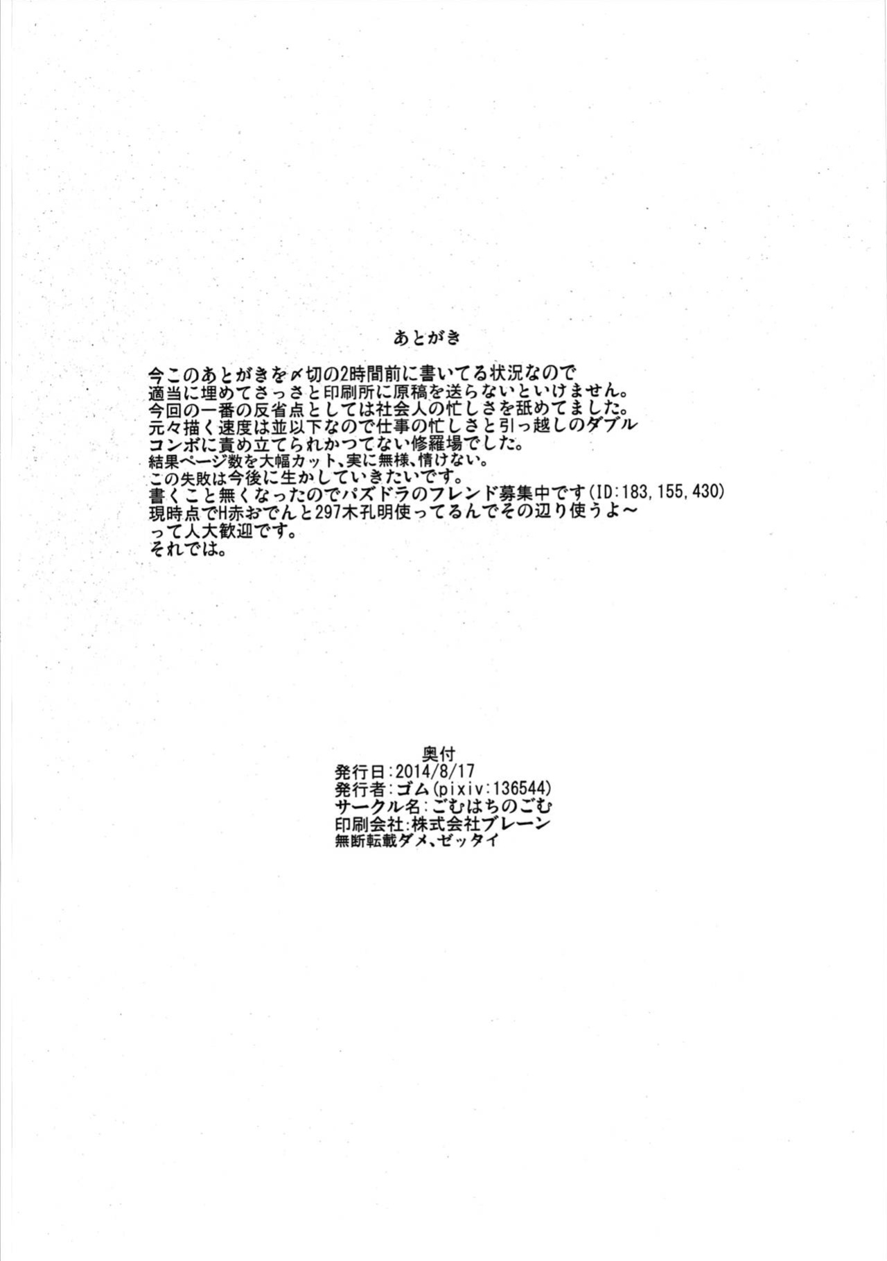 (C86) [Gomuhachi (Gomu)] Daniku Massage Diet (THE IDOLM@STER CINDERELLA GIRLS) [FC]