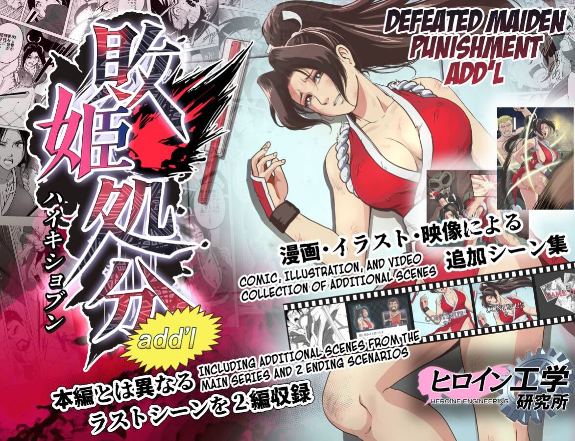 [Heroine Engineering (TAREkatsu)] Haiki Shobun Shiranui Mai No.2 add'l Route B (Fatal Fury) [Kuraudo]
