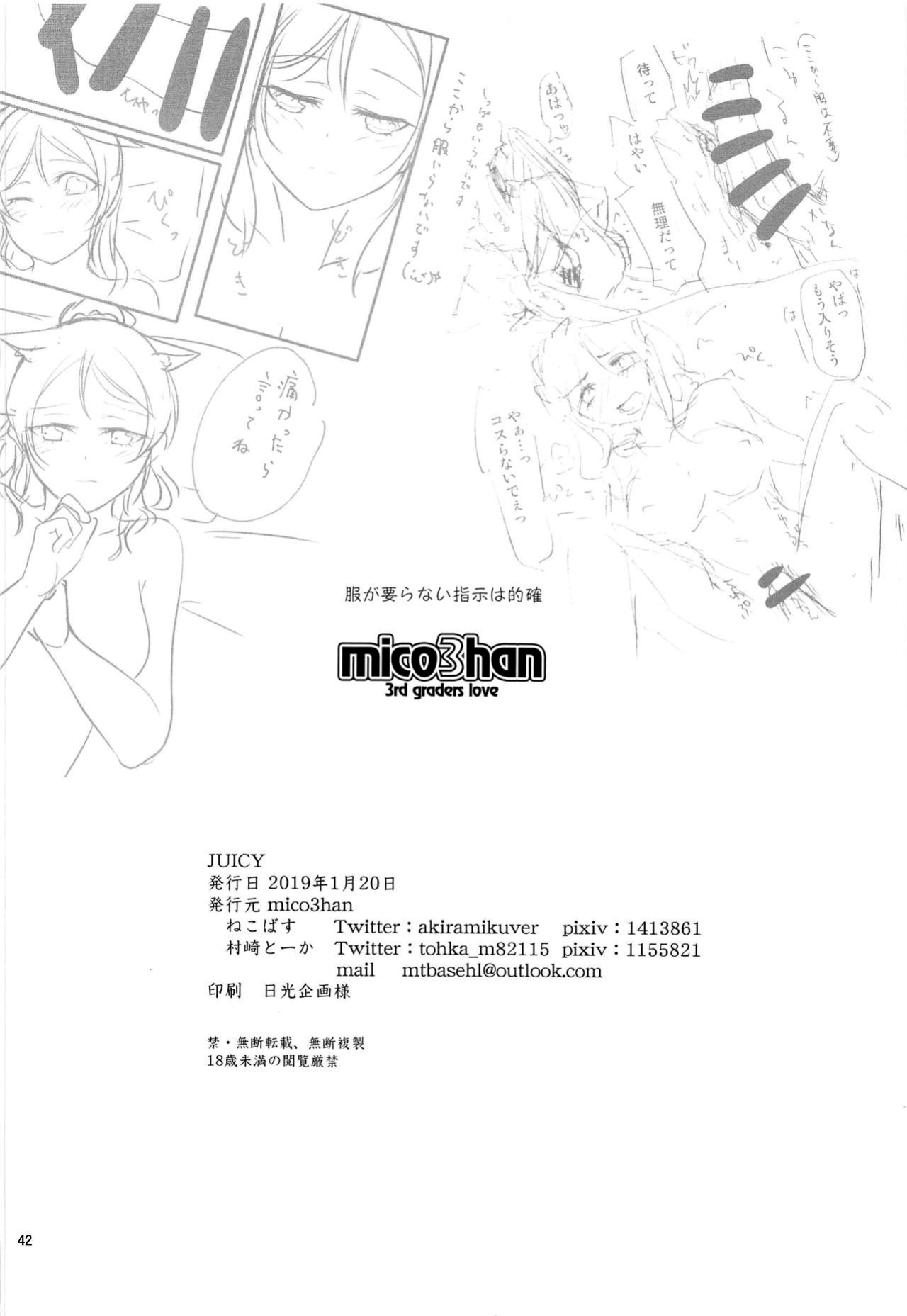 (Bokura no Love Live! 21) [mico3han (Murasaki Tohka, Neko Bus)] JUICY (Love Live!, Love Live! Sunshine!!)