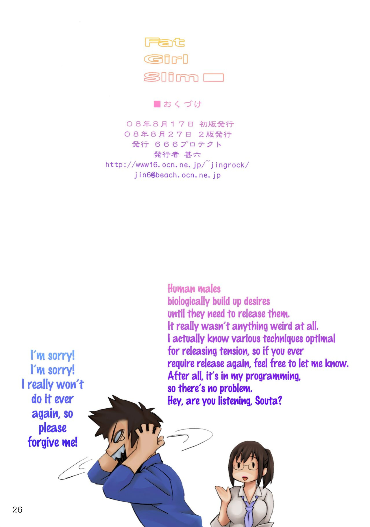 [666protect (Jingrock)] Fat Girl Slim (Real Drive) {doujins.com} [Colorized] [2008-08-27]