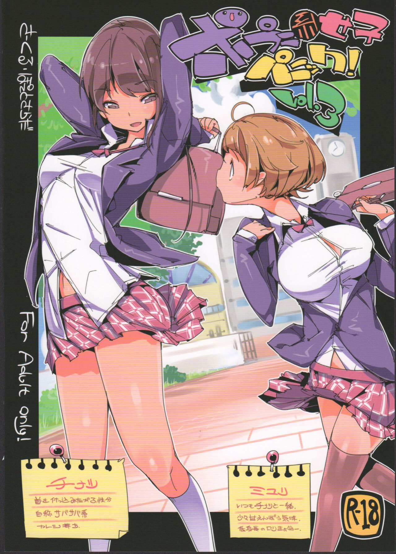 (C90) [Potato Salad (Kurisu)] Popuni Kei Joshi Panic! 3 [Colorized]