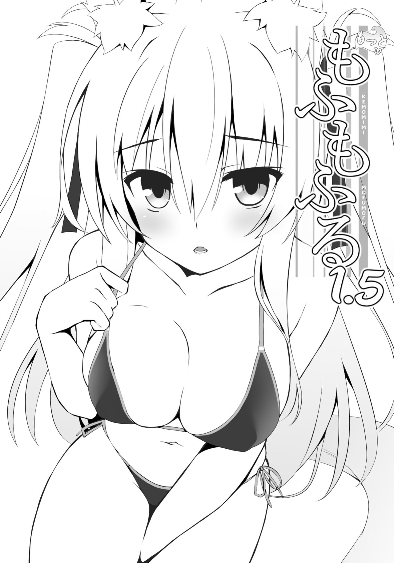 [Nodomaru Biyori (Yuzuka)] Motto Mofumofuru 1.5 (Motto Mofumofuru Soushuuhen)