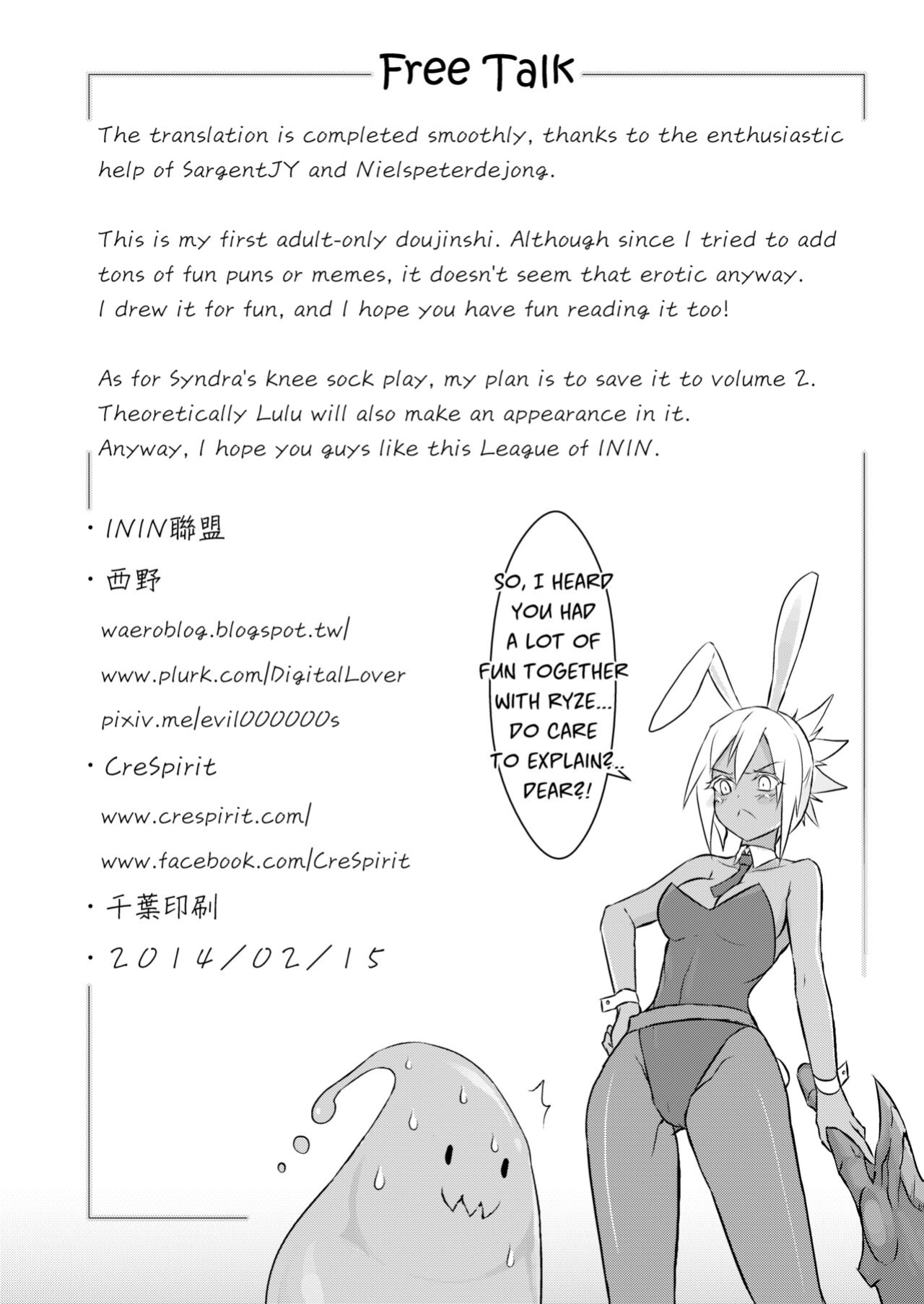 [CreSpirit (Waero)] ININ Renmei (League of Legends) [Uncensored] [High-Res]