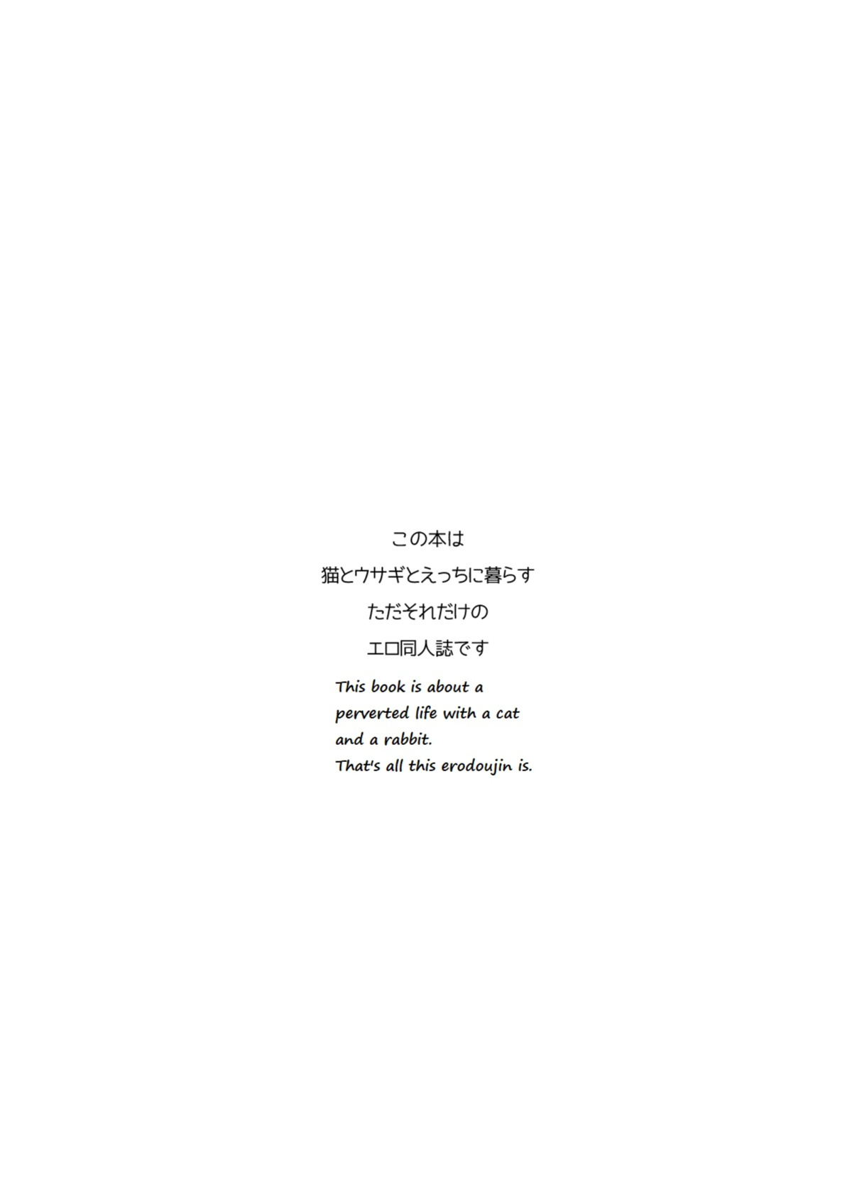 [Ponkotsu Works] Uchi no Neko ga Hatsujouki de Nekasete Kurenai | Our Housecat Is In Heat, So Nobody Gets To Sleep