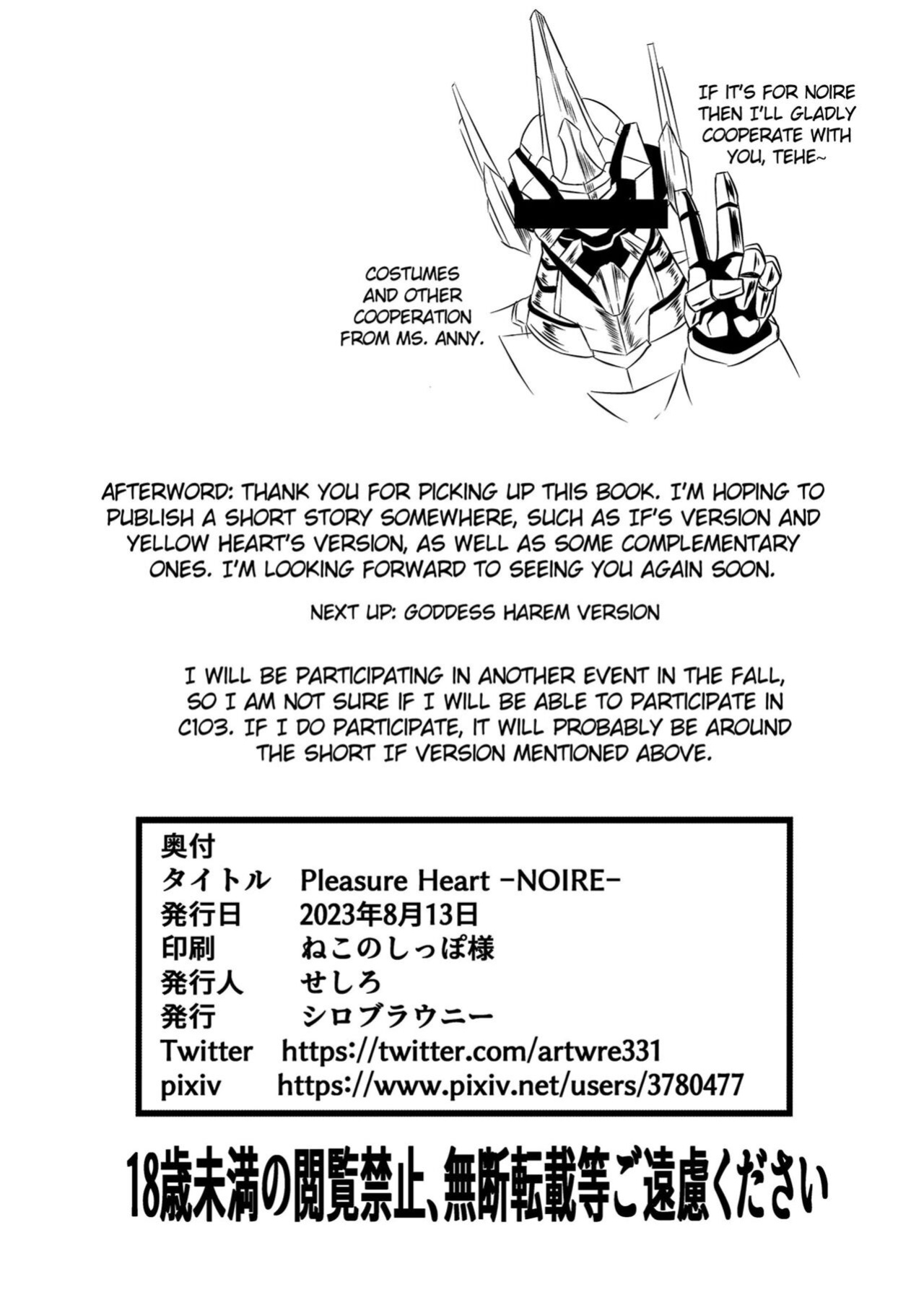 (C102) [Shiro Brownie (Seshiro)] Pleasure Heart -NOIRE- (Hyperdimension Neptunia)