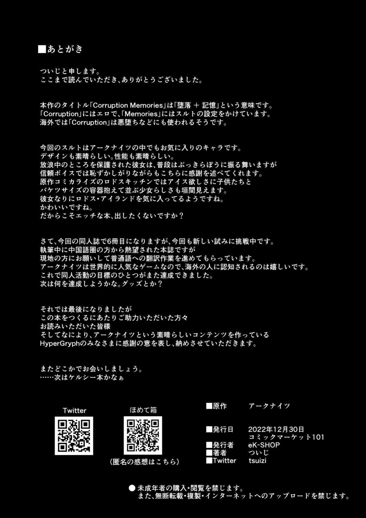 [eK-SHOP (Tsuizi)] Corruption Memories (Arknights)