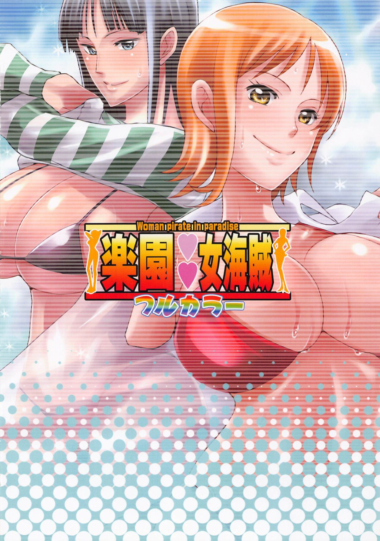 [Diogenes Club (Haikawa Hemlen)] Rakuen Onna Kaizoku - Woman pirate in paradise Full Color / Women Pirates in Paradise Full Color (One Piece)