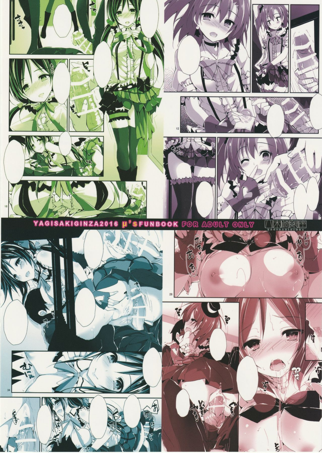 (C91) [Yagisaki Ginza (Yagami Shuuichi)] Compliance 2 (Love Live!) {Hennojin}