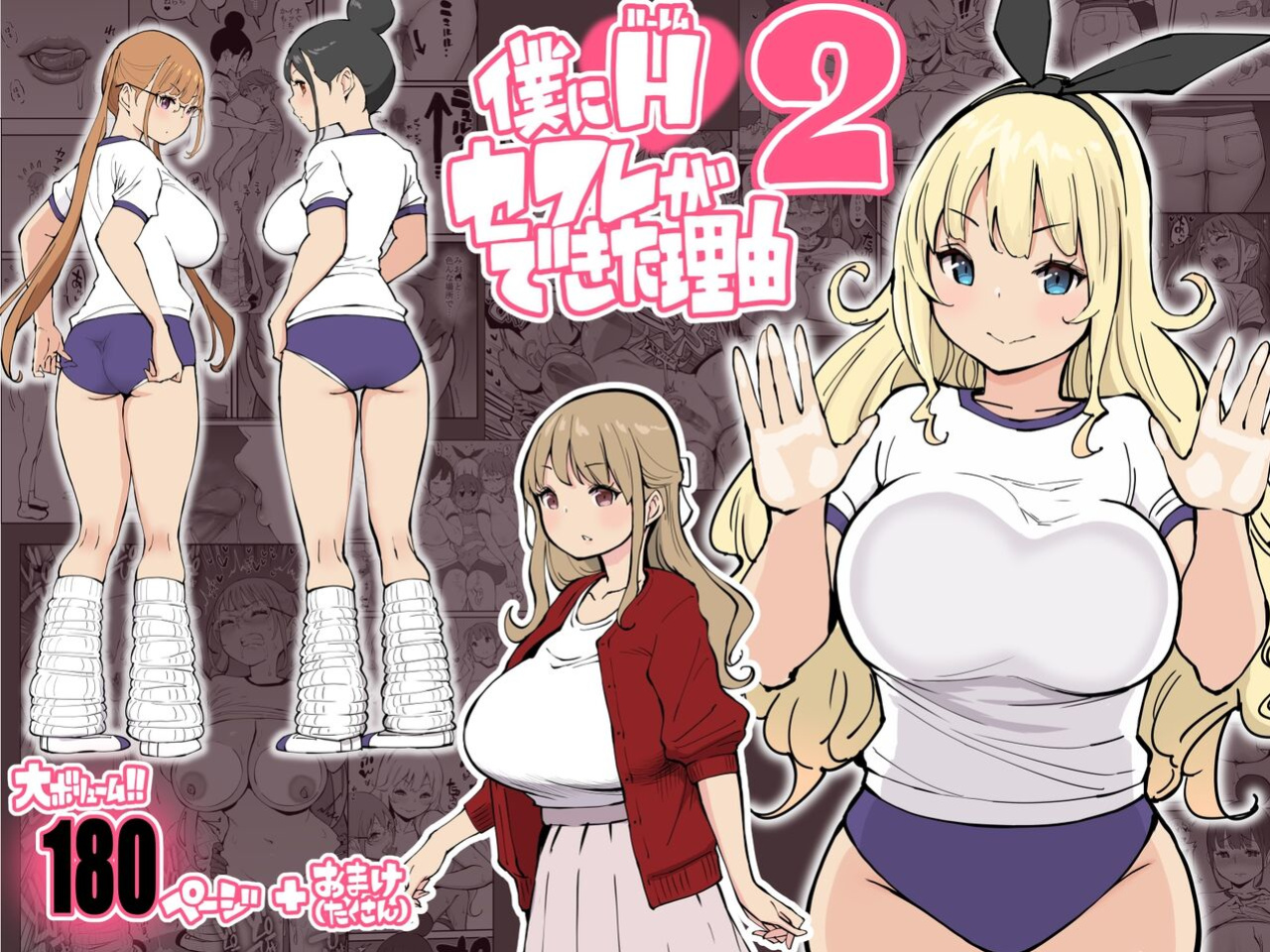 [Ailail (Ail)] Boku ni Harem SeFri ga Dekita Riyuu 2 | How I Got Myself a Harem of Fuckbuddies 2 [McFidget] [DLSite] [Translators Unite]