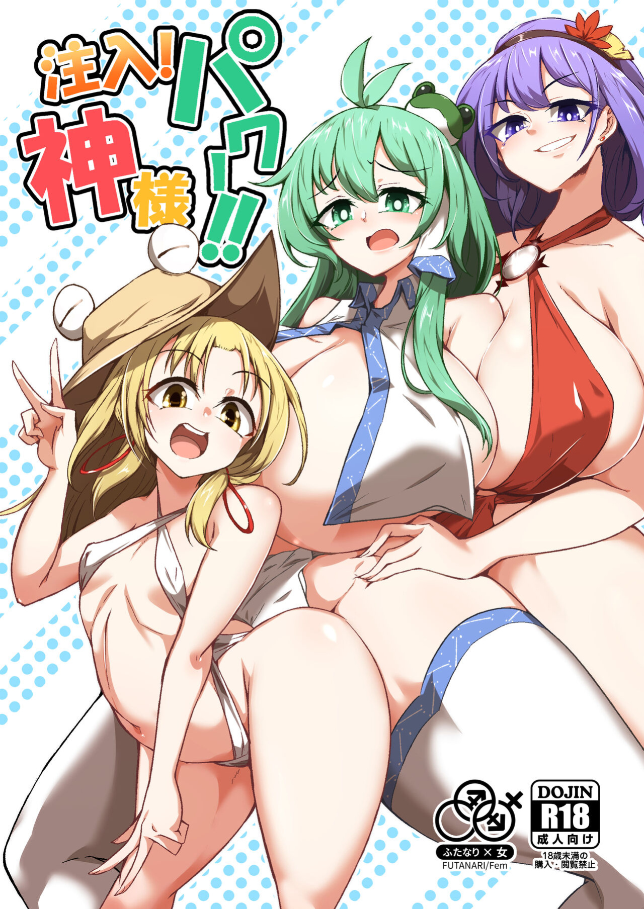 [Hadairo Rooibos Tea (Pandain)] Chuunyuu! Kami-sama Power!! (Touhou Project)