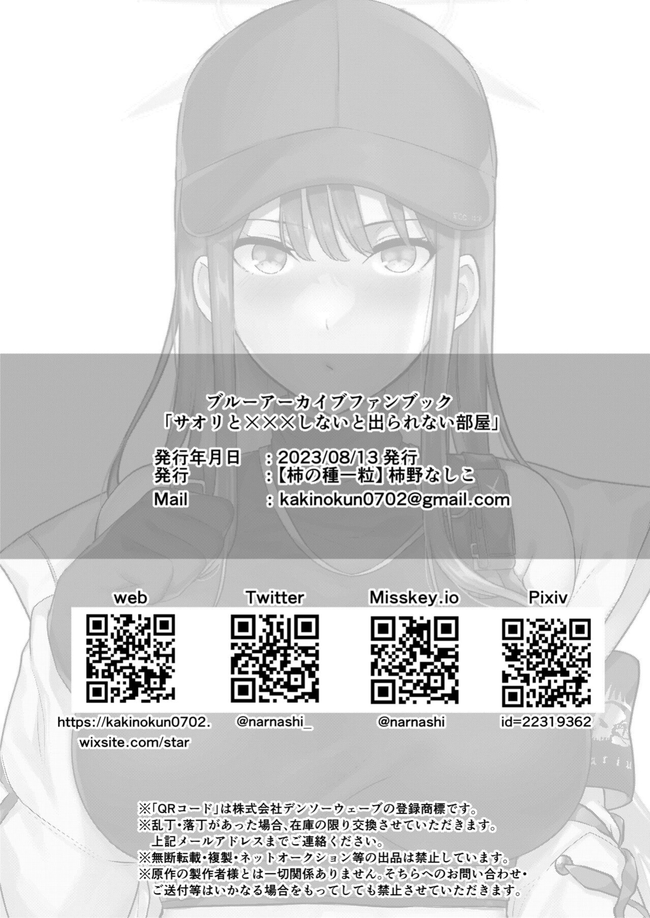 [Kakinotanehitotsubu (Kakino Nashiko)] Saori to xxx Shinai to Derarenai Heya | I can't leave this room until I xxx Saori (Blue Archive) [Shiririn]