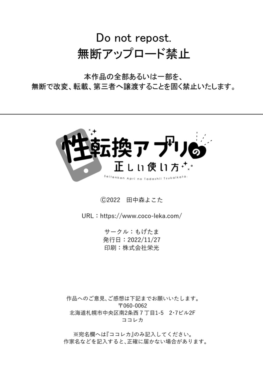 [Mogetama (Tanakamori Yokota)] Seitenkan Appli no Tadashii Tsukaikata | How to use Gender-Changing Apps Properly [MMAG Translations]