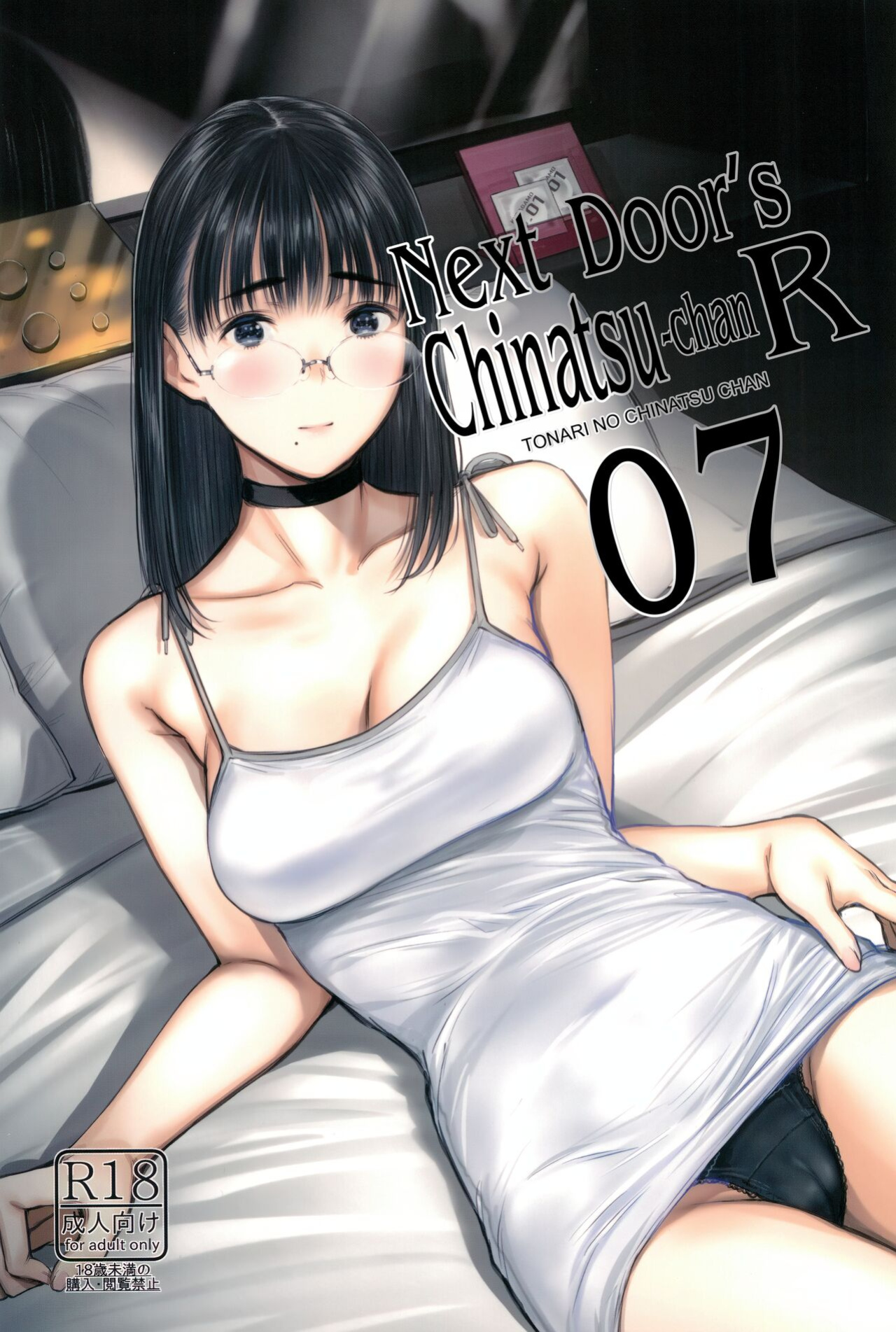 (C102) [Kuragamo (Tukinowagamo)] Tonari no Chinatsu-chan R 07 | Next Door's Chinatsu-chan R 07 [head empty]