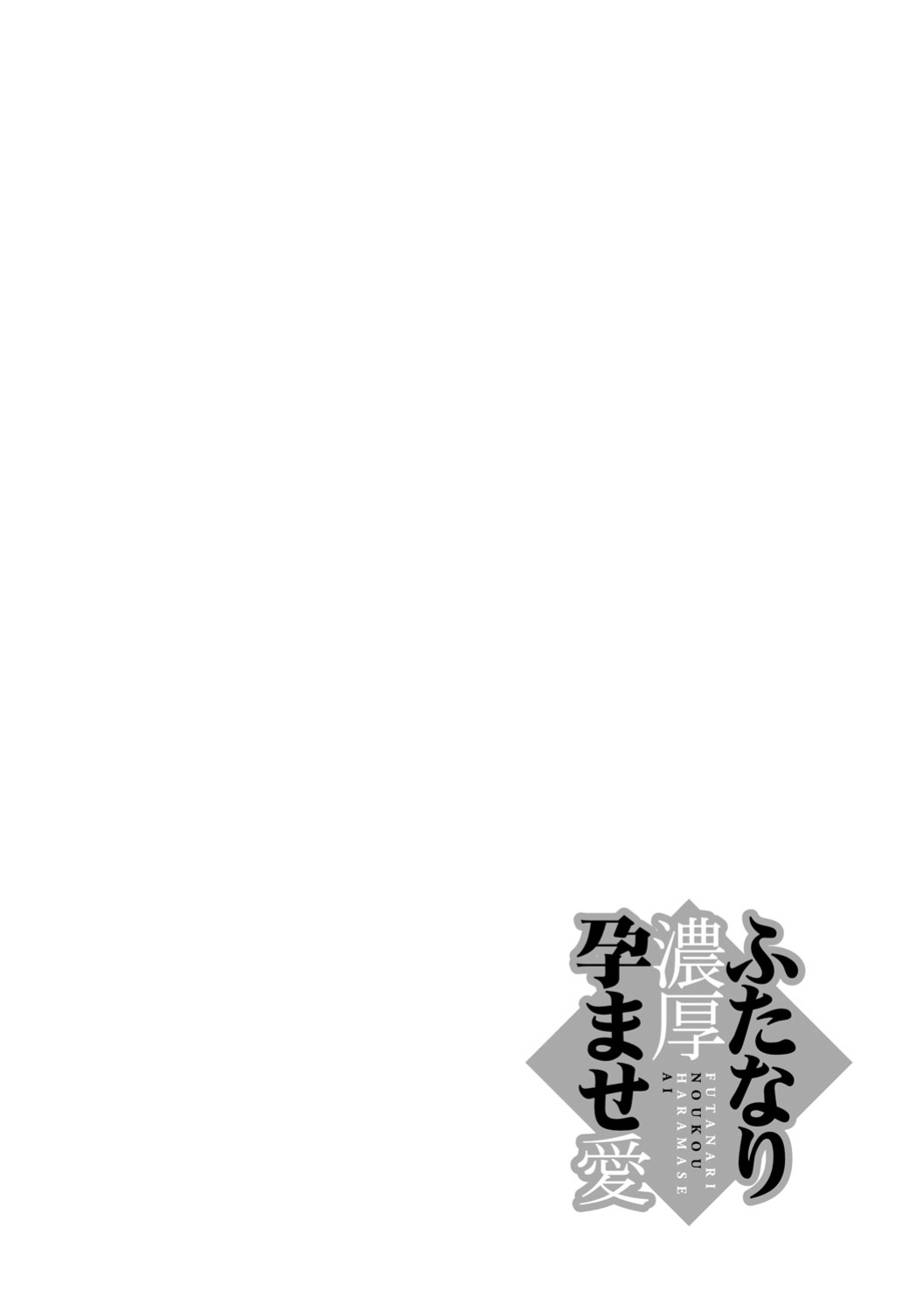 [Kamotama] Futanari Noukou Haramase Ai [english]