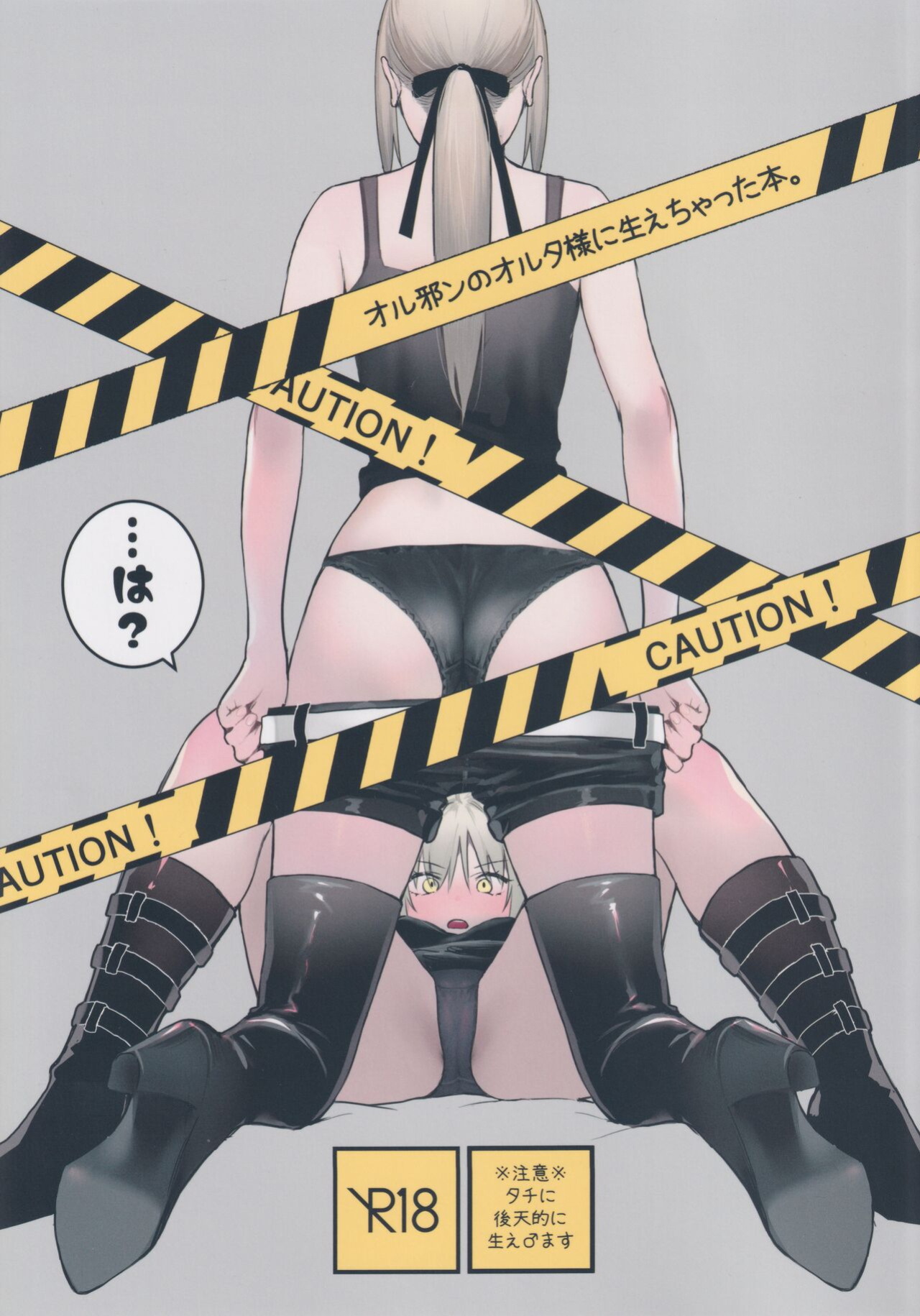 (C101) [Kindou Shoujo (nipi)] AlJean no Alter-sama ni Haechatta Hon. (Fate/Grand Order) [SDTLs]