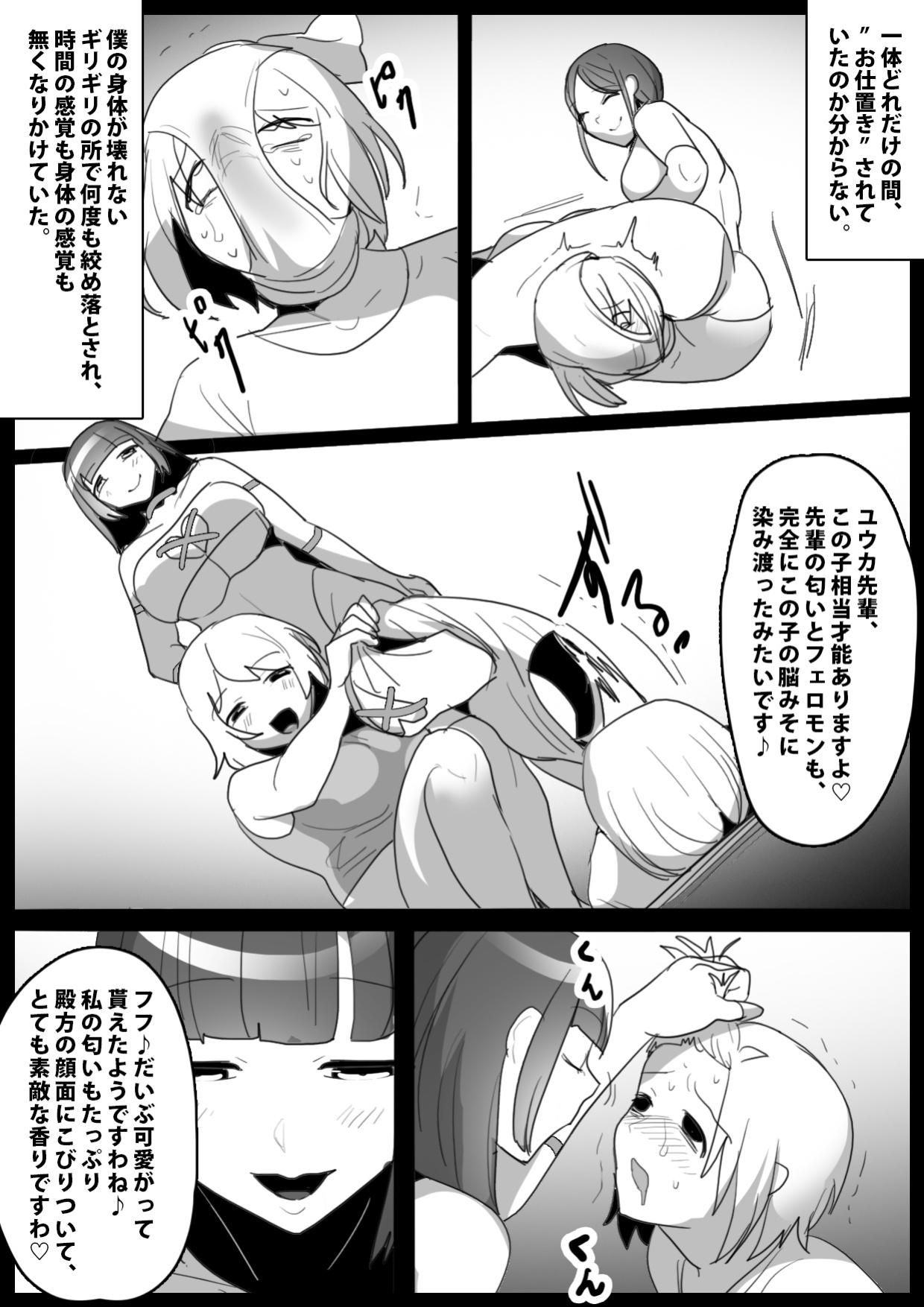[The Nation of Head Scissors (kubi4, Toppogi)] Ki ni Natteiru Senpai ga Iru Shintaisoubu ni Taiken Nyuubu shitara, Sonomama Sandbag to Shite Choukyou Sareta Hanashi.