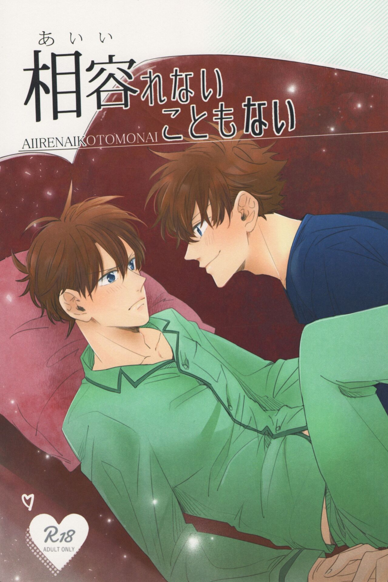 (Himitsu no Ura Kagyou 5) [Mistless (Santaro)] Aiirenai Koto mo Nai (Meitantei Conan) [Shukumei no Rivals]