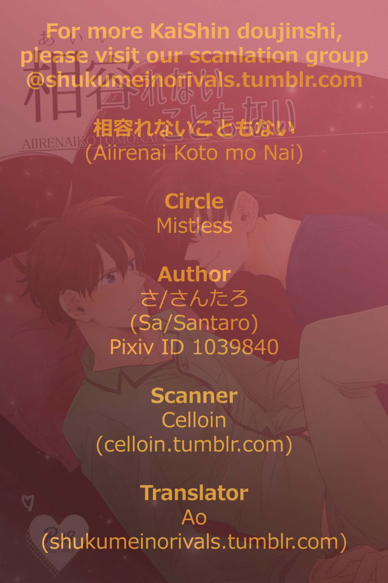 (Himitsu no Ura Kagyou 5) [Mistless (Santaro)] Aiirenai Koto mo Nai (Meitantei Conan) [Shukumei no Rivals]