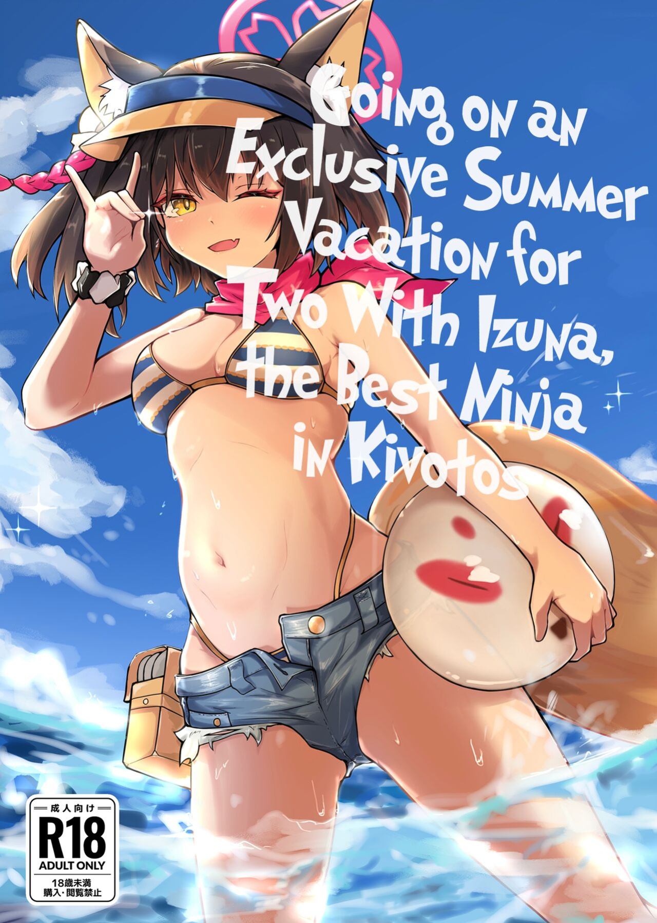[Lard Mashimashi Somen (Rald)] Kivotos Saikou no Ninja to Sugosu Futarikiri no Kaki Kyuuka | Going on an Exclusive Summer Vacation for Two with Izuna, the Best Ninja In Kivotos (Blue Archive) [head empty]