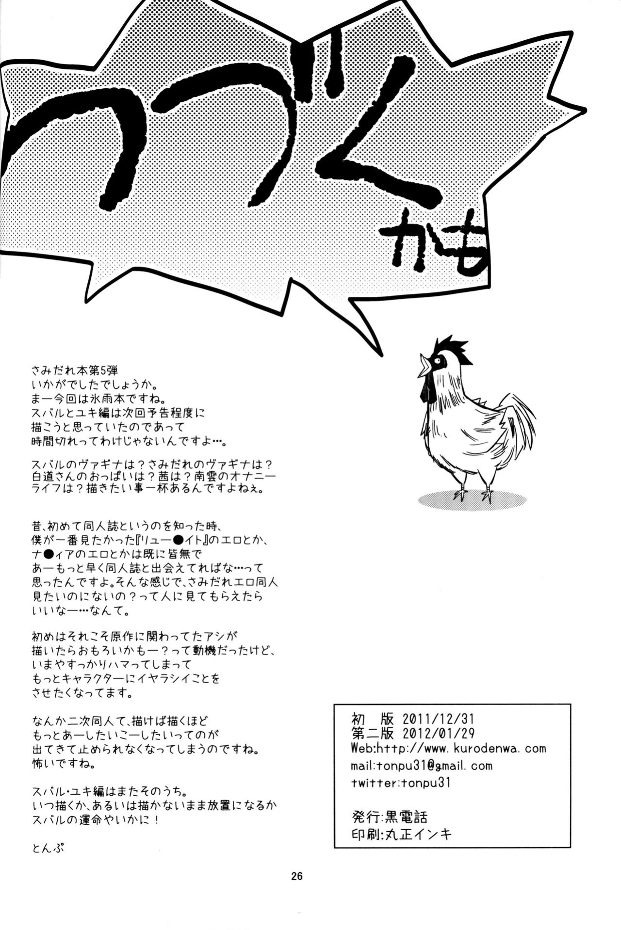 [Kurodenwa (Tonpu)] Hisame Hon (Hoshi no Samidare) [Wrecking Army] [2012-01-29]