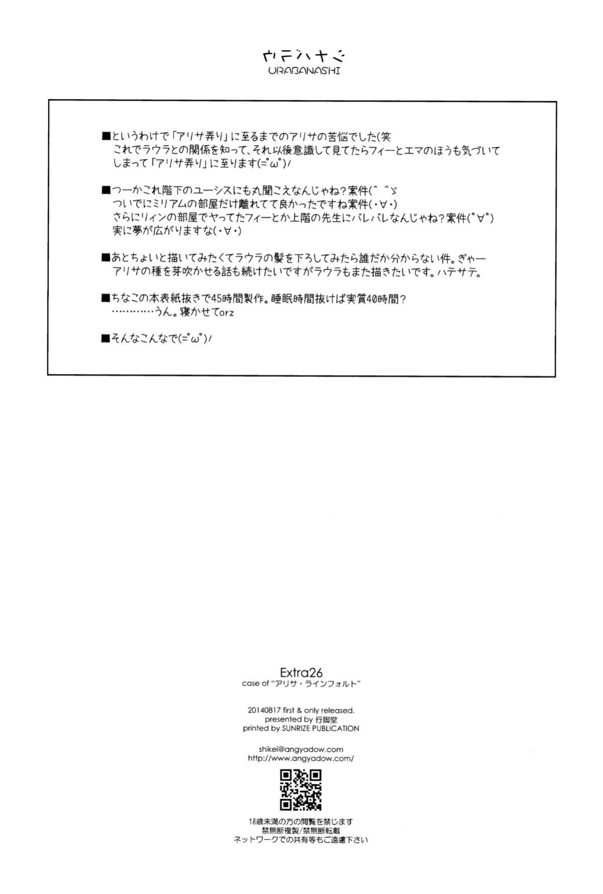 (C86) [Angyadow (Shikei)] Extra26 (The Legend of Heroes: Trails of Cold Steel)