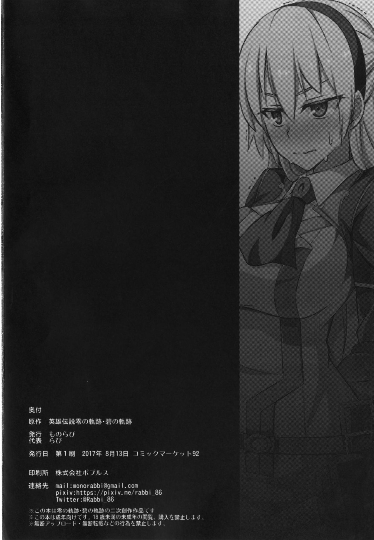 [Monorabbi (Rabbi)] Crossbell no Senka (The Legend of Heroes: Zero no Kiseki, The Legend of Heroes: Ao no Kiseki)