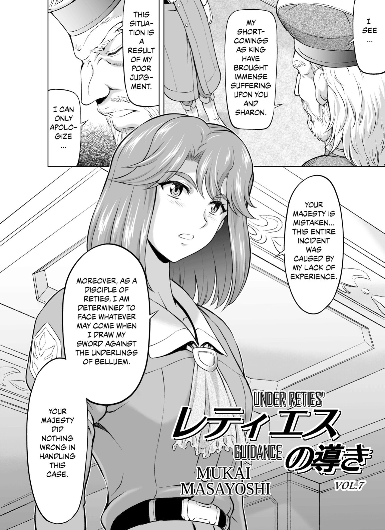 [MM Kan (Mukai Masayoshi)] Reties no Michibiki Vol. 7 {Chrysanthemum}