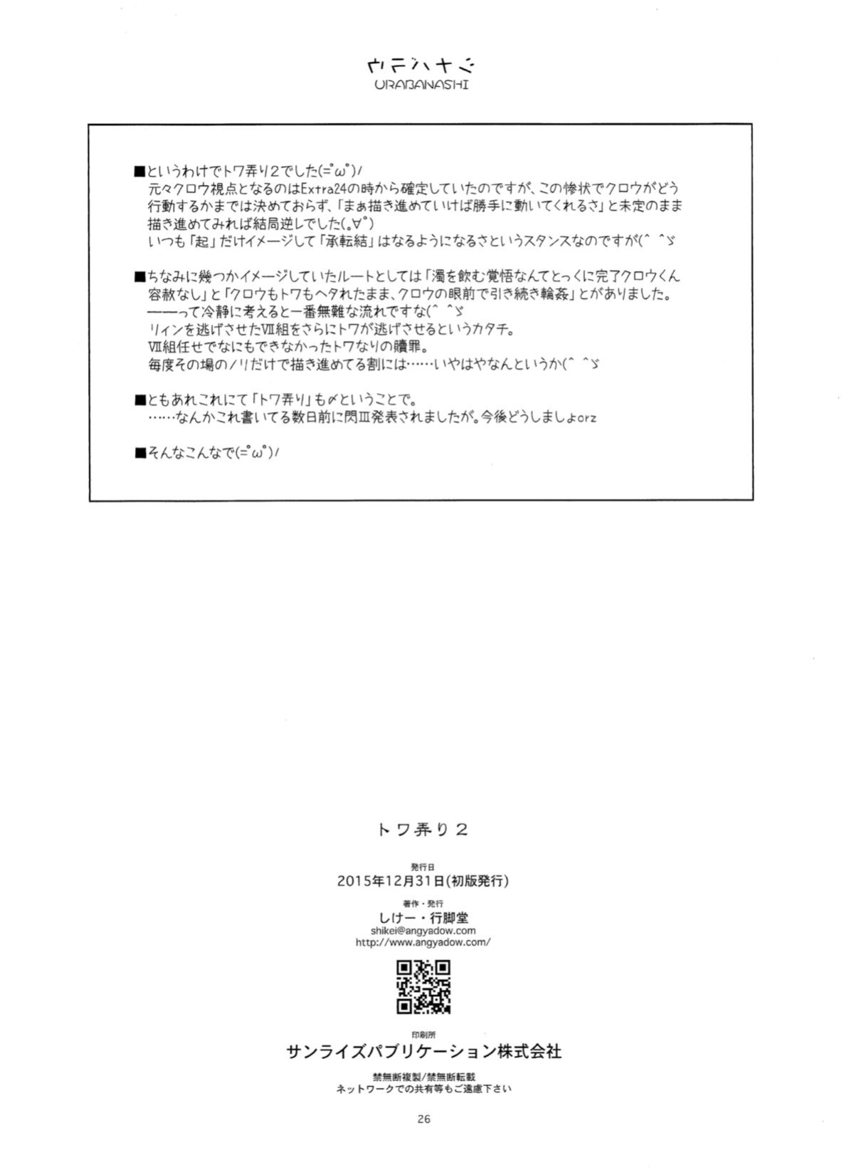 (C89) [Angyadow (Shikei)] Towa Ijiri 2 (The Legend of Heroes: Trails of Cold Steel)
