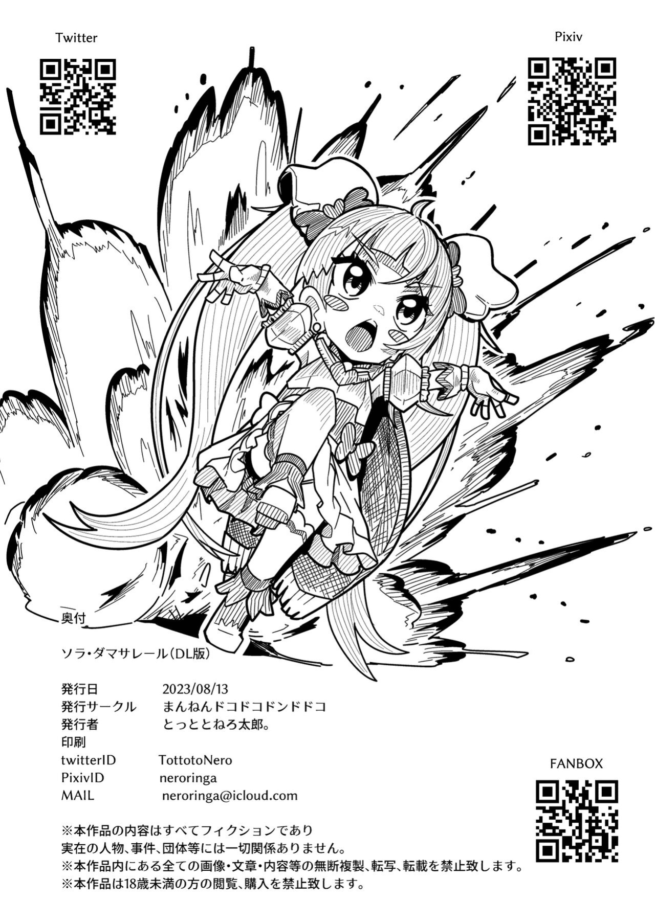 [Mannen Dokodoko Dondodoko (Tottotonero Tarou.)] Deceived Sora (Hirogaru Sky! Precure) [Gagak_Ireng]