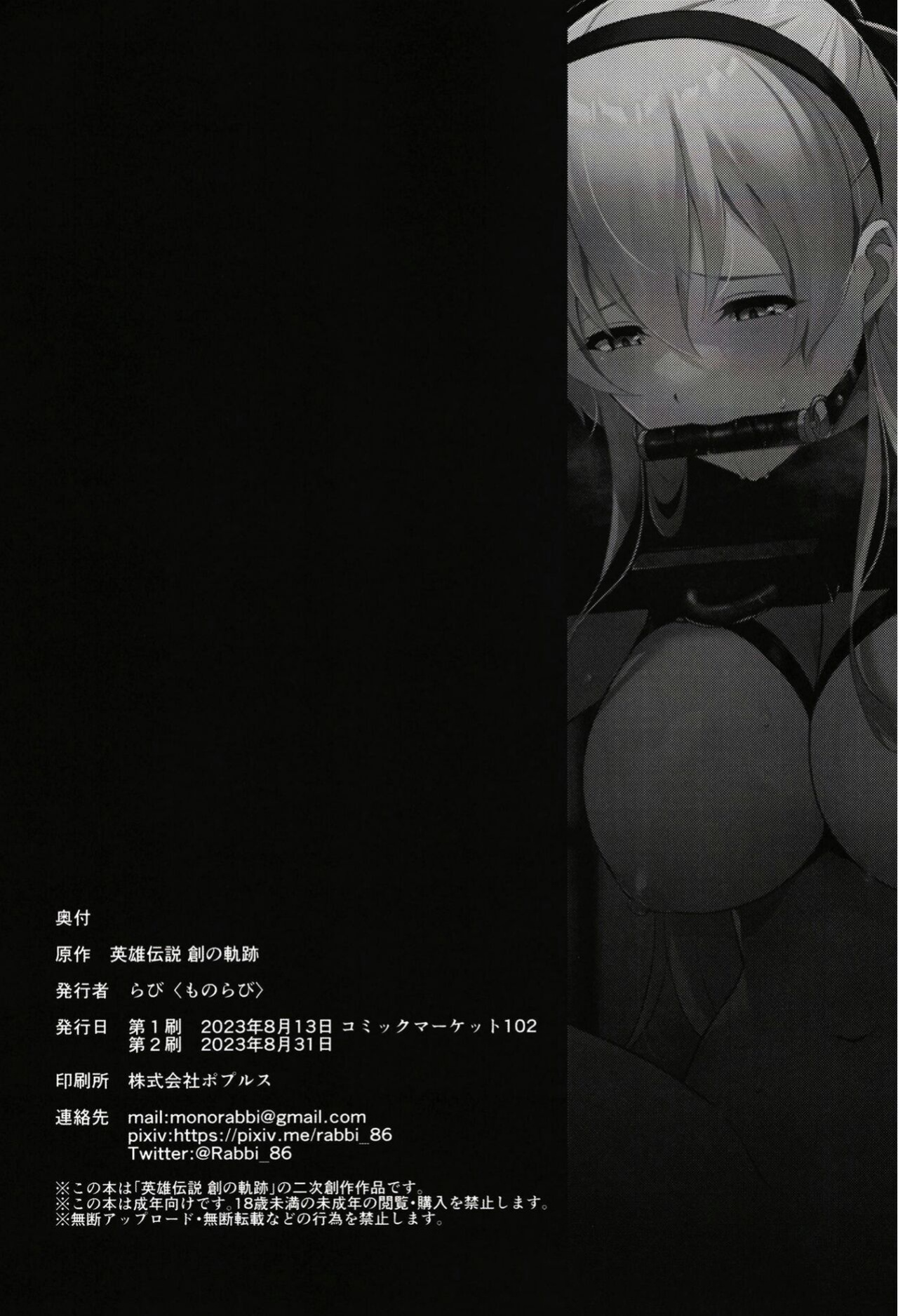 [Monorabbi (Rabbi)] Elie-san ga Makeru Wake ga Nai (The Legend of Heroes: Trails of Creation)