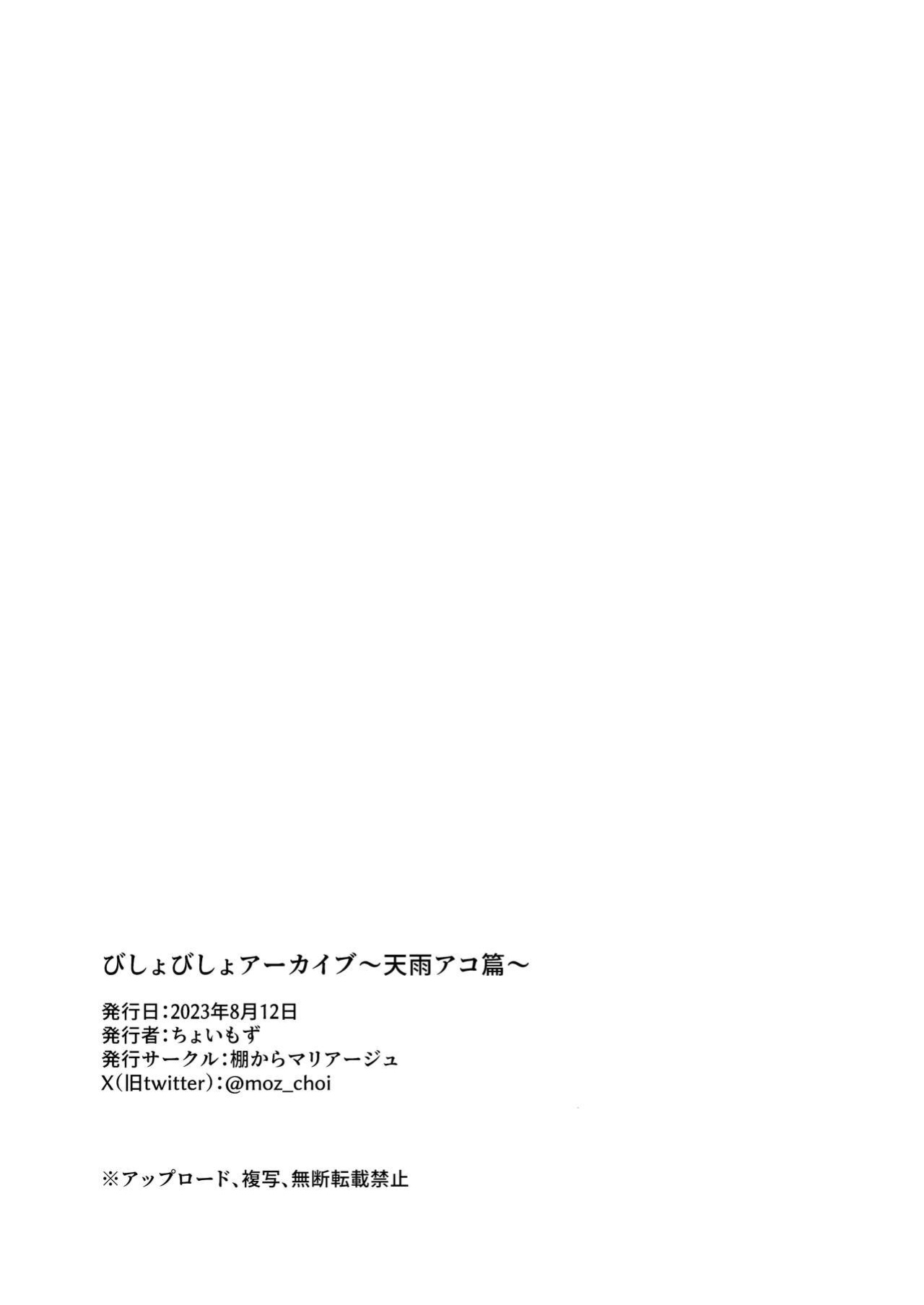 [Tana kara Marriage (Choi Moz)] Bisho Bisho Archive ~Amau Ako Hen~ | Soaking Wet Archive ~Amau Ako's Chapter~ (Blue Archive) [Black Grimoires]