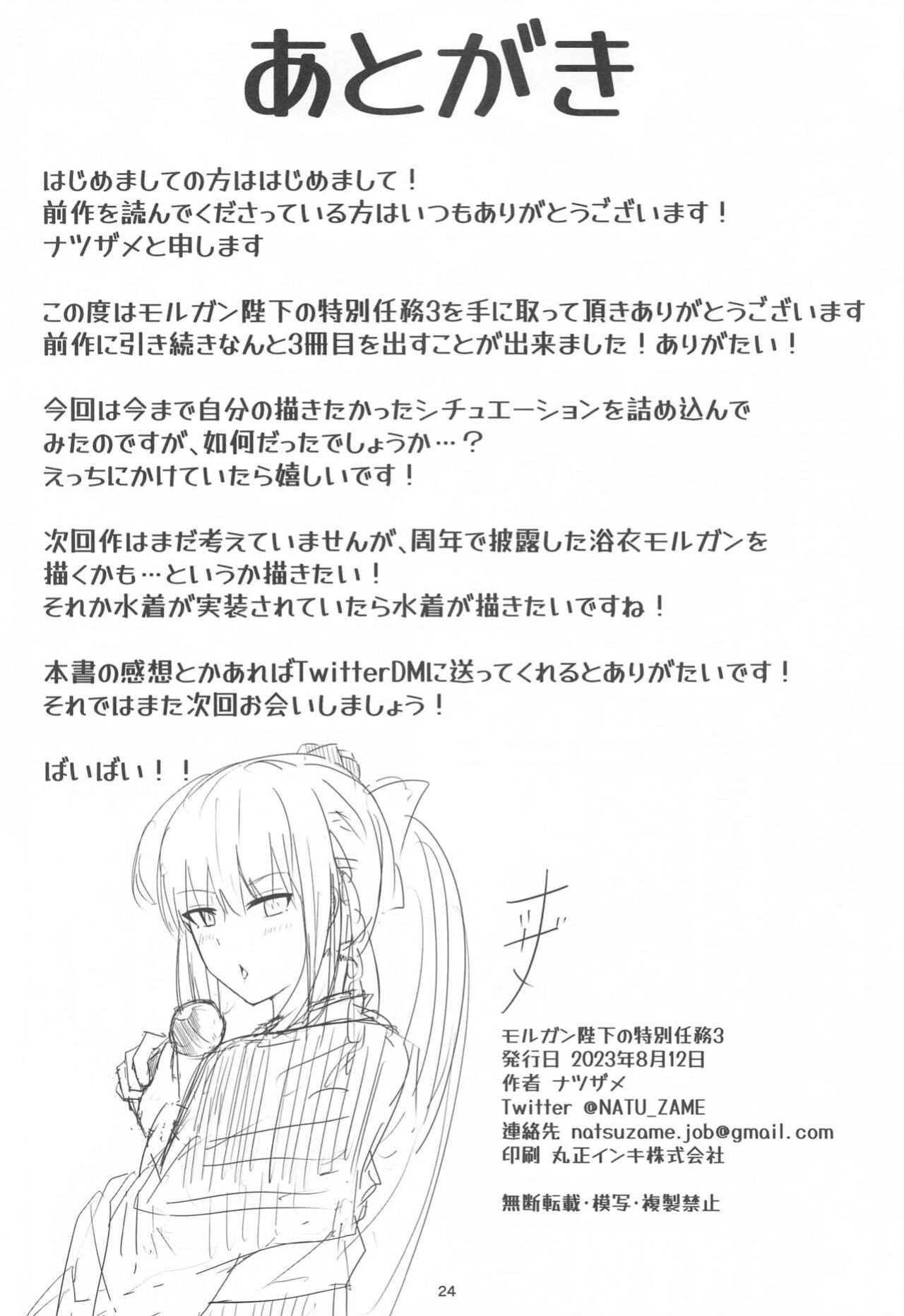 (C102) [Natsuzame] Morgan Heika no Tokubetsu Ninmu 3 (Fate Grand Order) [desudesu]