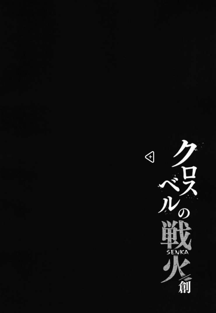 [Monorabbi (Rabbi)] Crossbell no Senka/Hajimari (The Legend of Heroes: Trails of Creation)