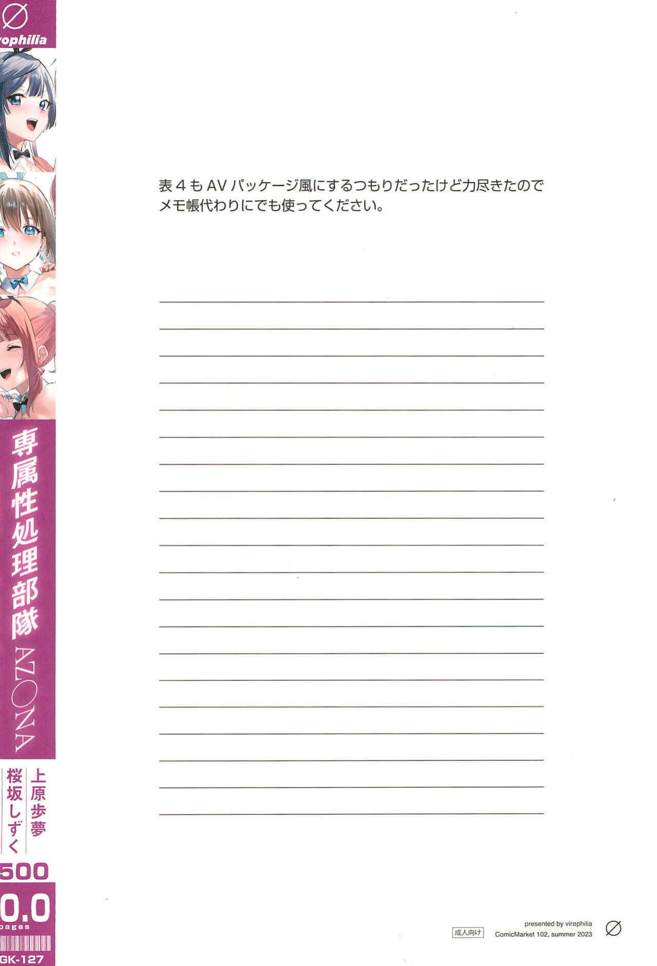 (C102) [virophilia (Orihi Chihiro)] NZGK-127 Kinkyuu Shutsudou! Senzoku Seishori Butai AZUNA ~Seiyoku Bousou Futanari Yu-chan o Shibori Tsukuse~ (Love Live! Nijigasaki High School Idol Club)