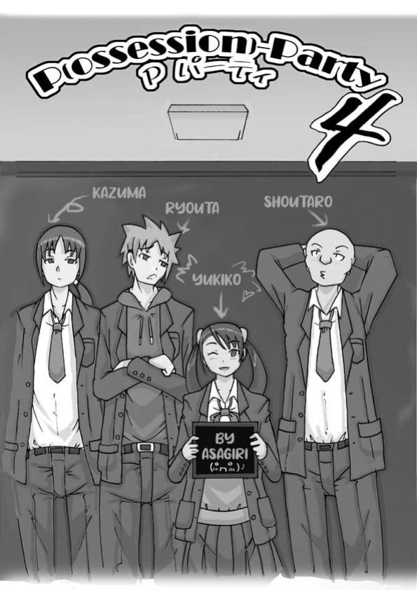 [Asagiri] P(ossession)-Party 4 [Kuraudo]