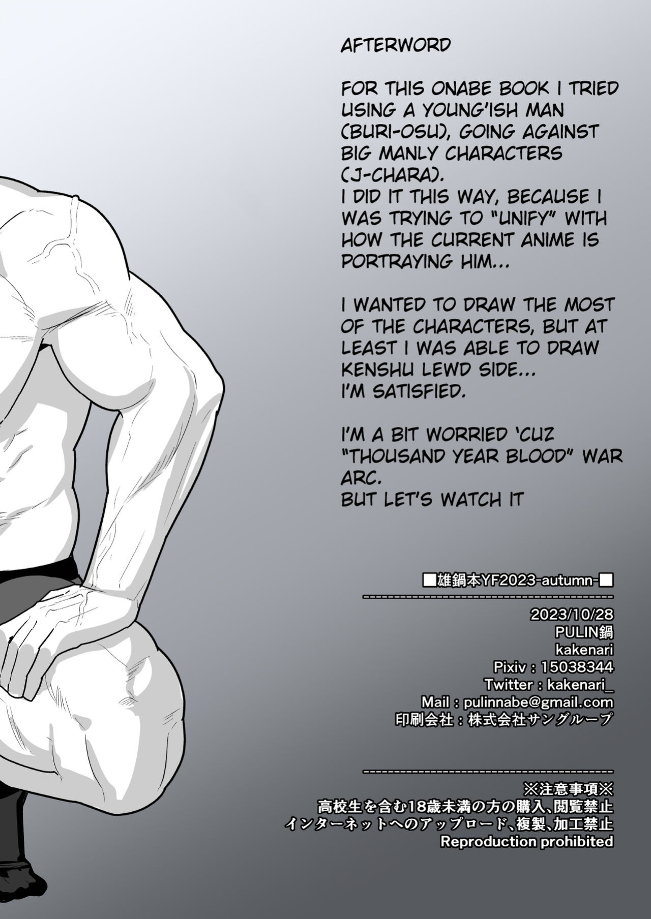 [PULIN Nabe (kakenari)] Onabe Hon YF2023 -autumn- (Bleach) [ENG]