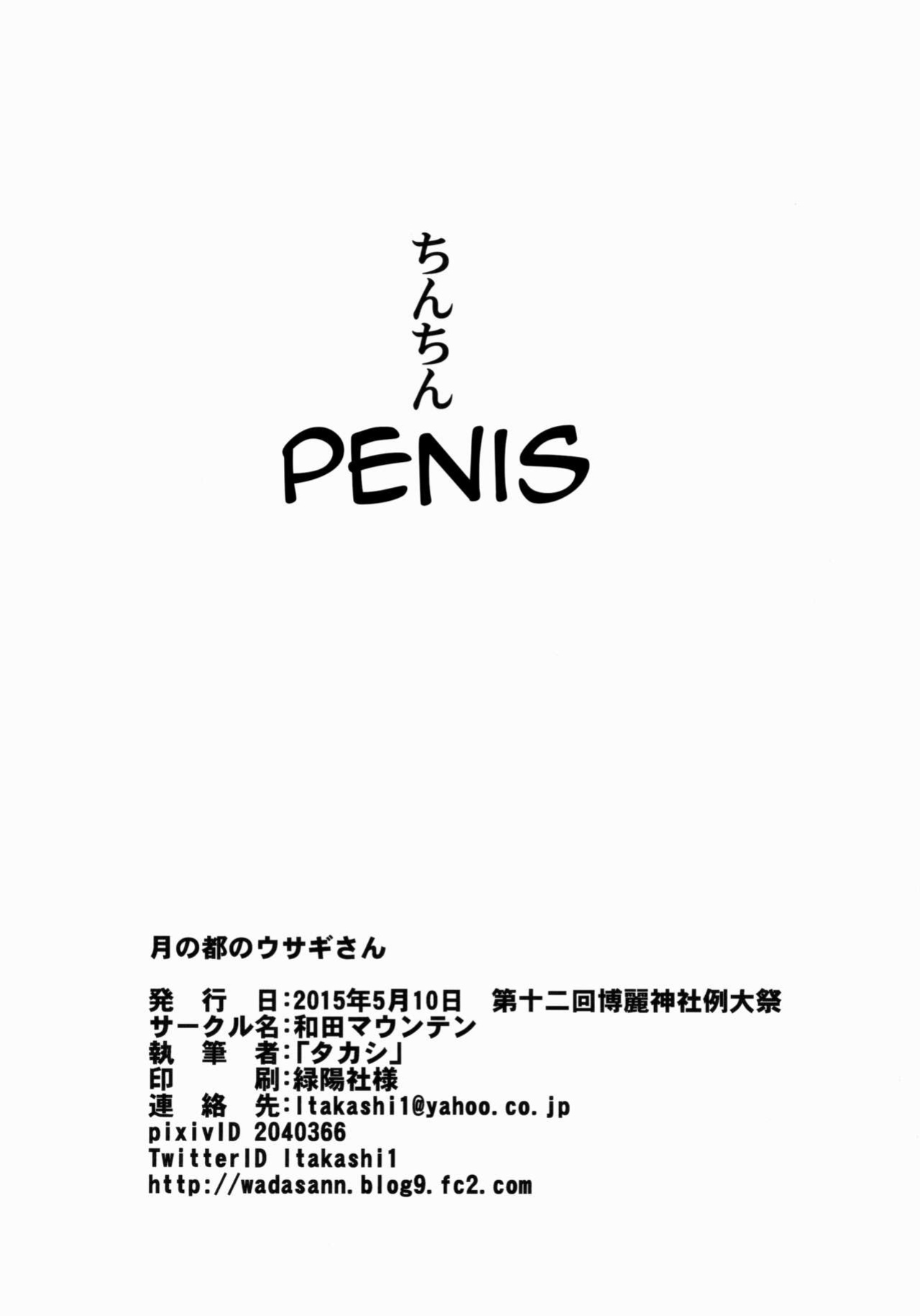 (Reitaisai 12) [Wada Mountain ("Takashi")] Tsuki no Miyako no Usagi-san | The Rabbit in The Lunar Capital (Touhou Project) [Shiririn]