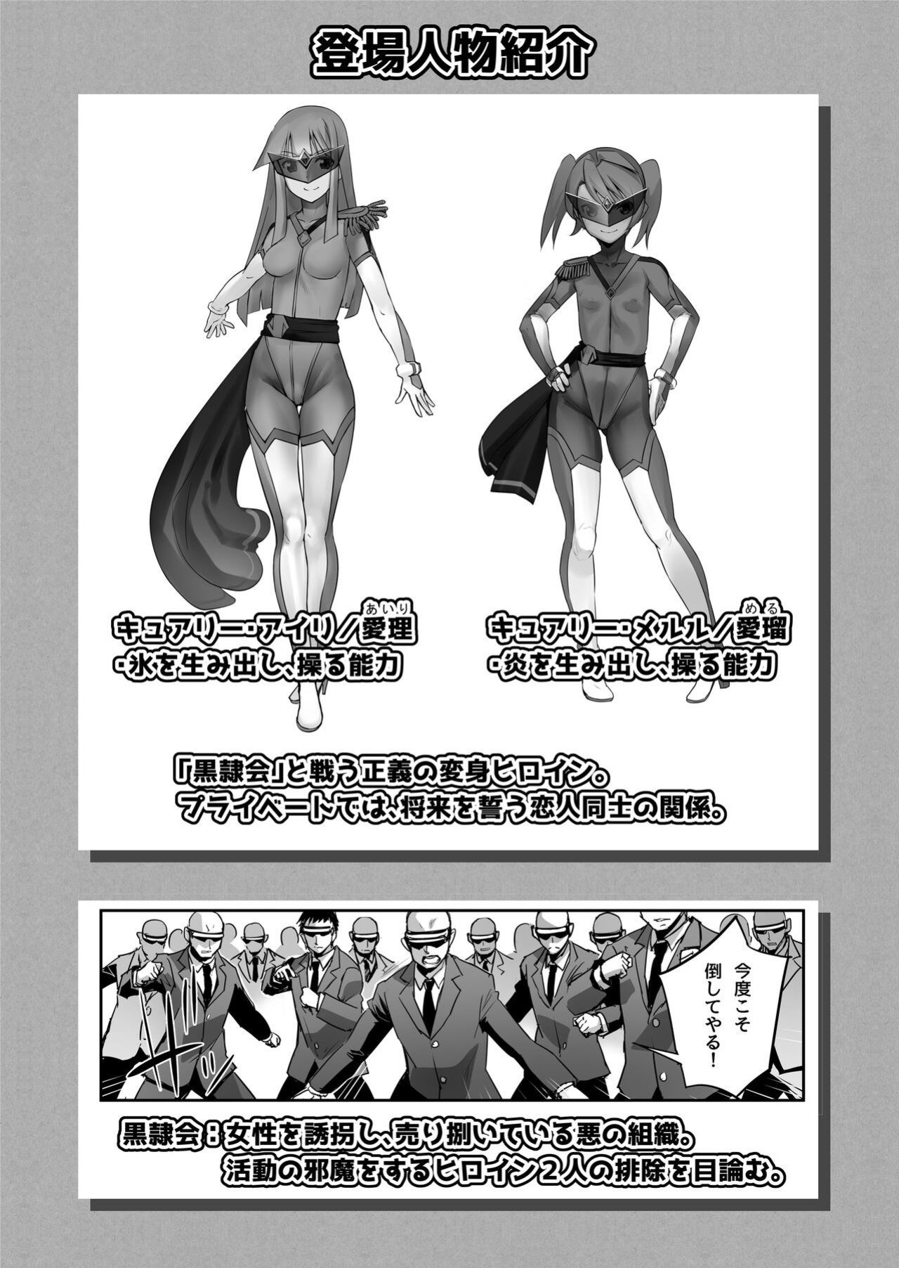 [No Future (Hashioto Ranki, SASAYUKi)] FlameFrost Duo TWIN CURELY ~Yuri Heroines Defeated By Dick~ Part 1+2