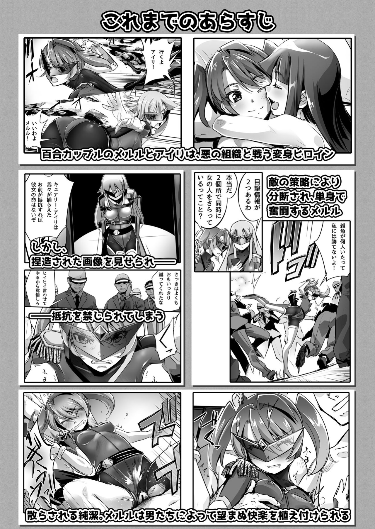 [No Future (Hashioto Ranki, SASAYUKi)] FlameFrost Duo TWIN CURELY ~Yuri Heroines Defeated By Dick~ Part 1+2