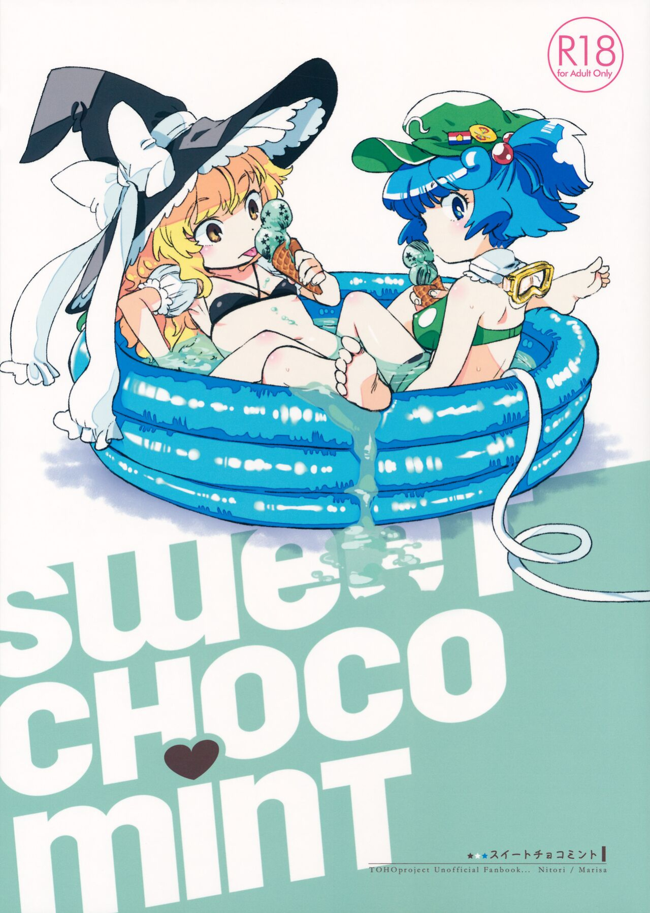 (KoiMari5) [Sonota Oozei (Yukataro)] SWEET CHOCO MINT (Touhou Project) [Kuraudo]