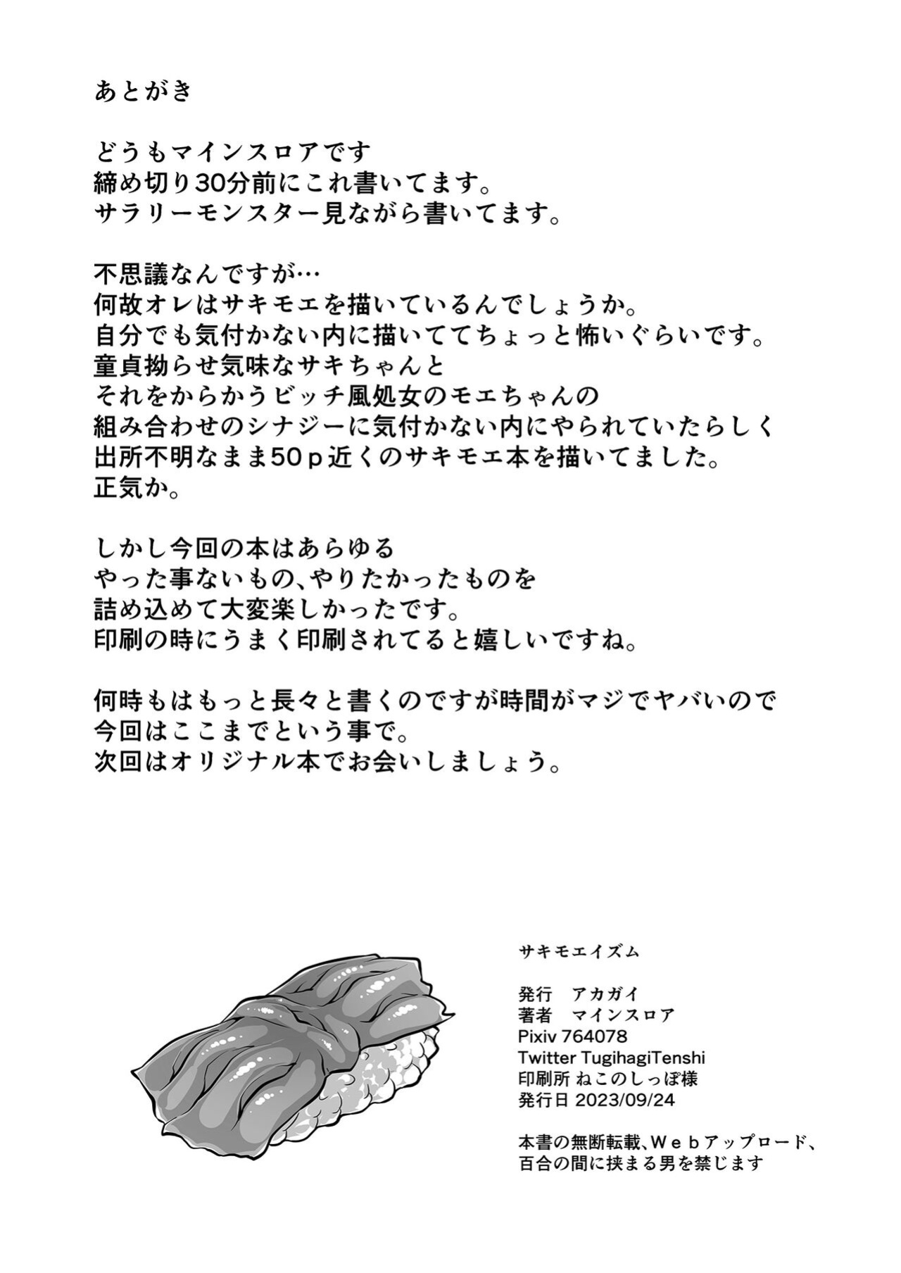 [Akagai (Mine Thrower)] Sakimoeizumu | Sakimoeism (Blue Archive)