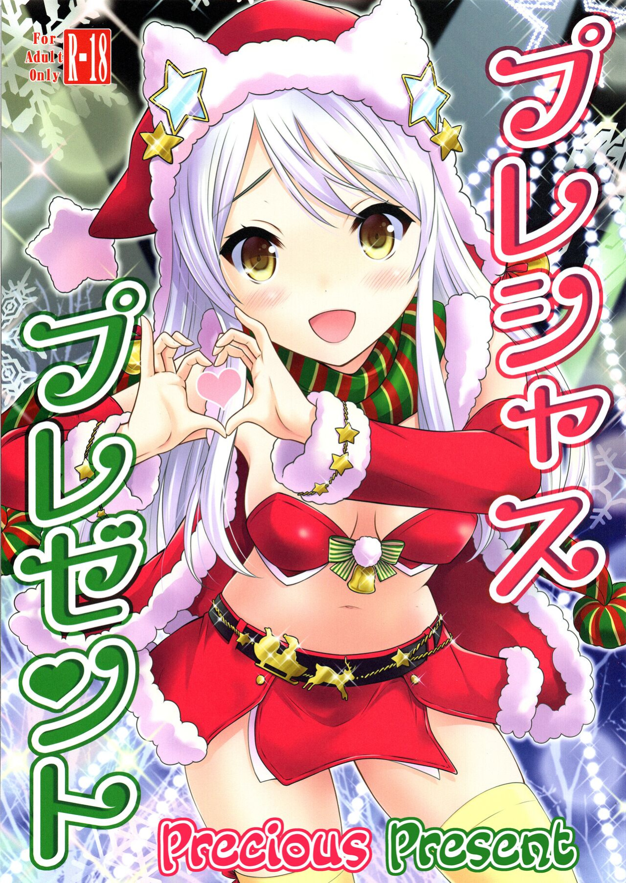 (Utahime Teien 15) [Nekoyashiki (Nekodanshaku)] Precious Present (THE IDOLM@STER CINDERELLA GIRLS) [Haj3]