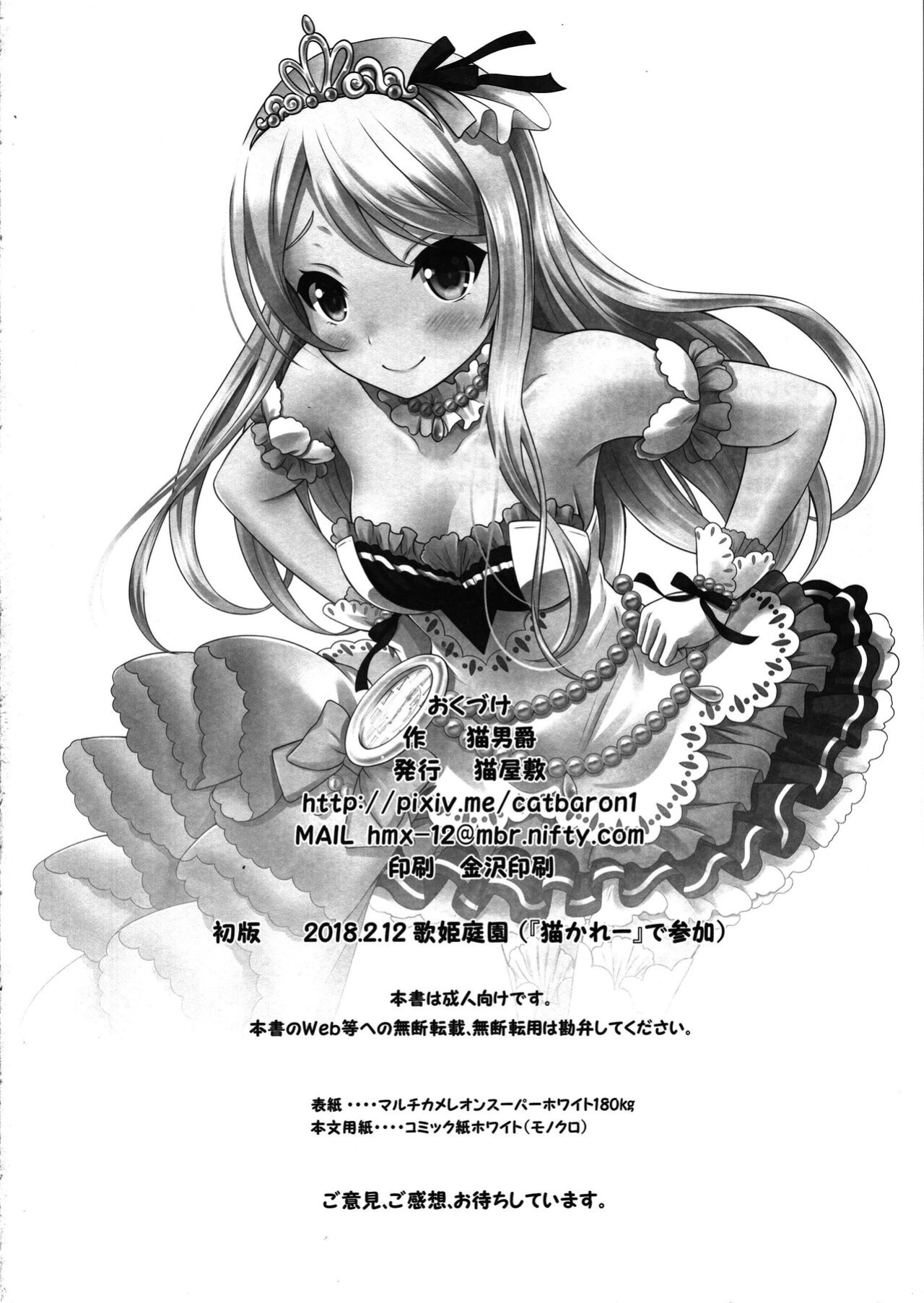 (Utahime Teien 15) [Nekoyashiki (Nekodanshaku)] Precious Present (THE IDOLM@STER CINDERELLA GIRLS) [Haj3]