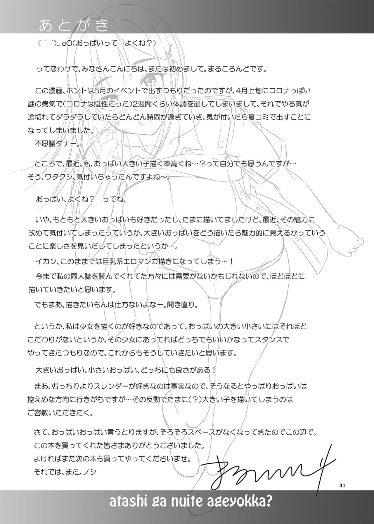[antyuumosaku (malcorond)] Atashi ga Nuite Ageyo kka? [SDTLs]