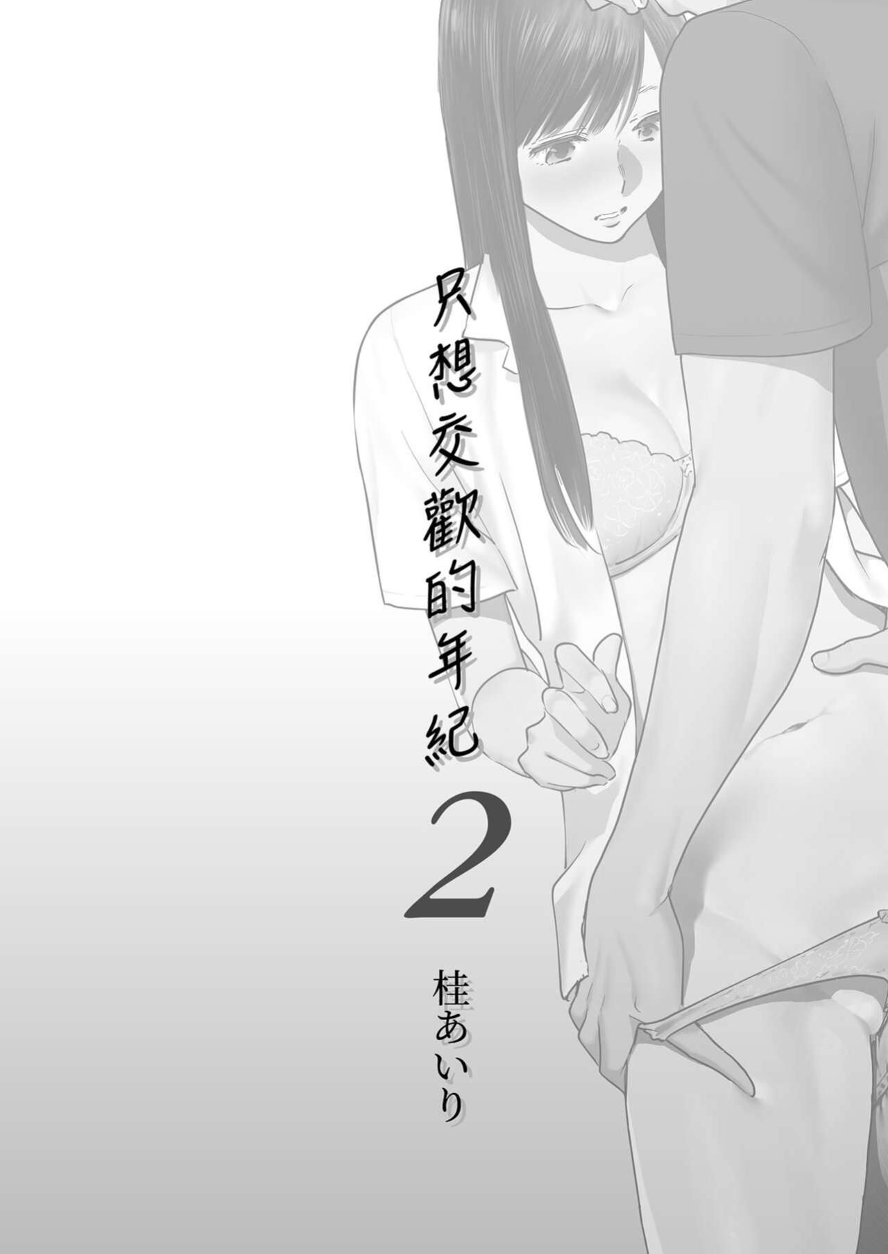 [Katsura Airi] Karami Zakari vol. 2 | Entanglement vol. 2 [Uncensored]