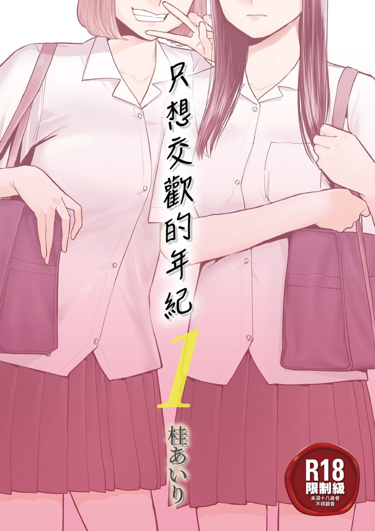 [Katsura Airi] Karami Zakari vol. 1 | Entanglement vol. 1 [Uncensored]
