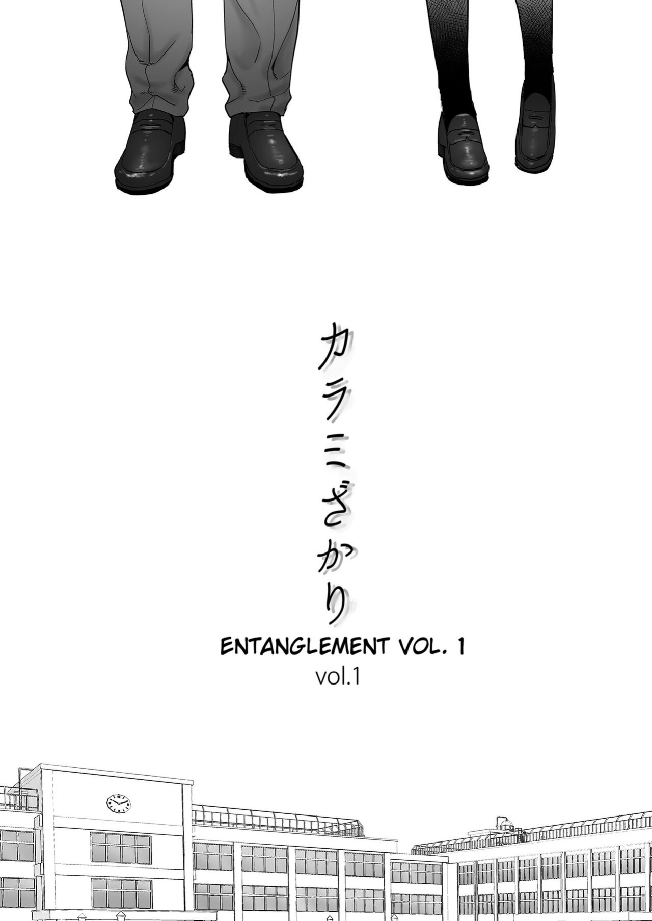 [Katsura Airi] Karami Zakari vol. 1 | Entanglement vol. 1 [Uncensored]