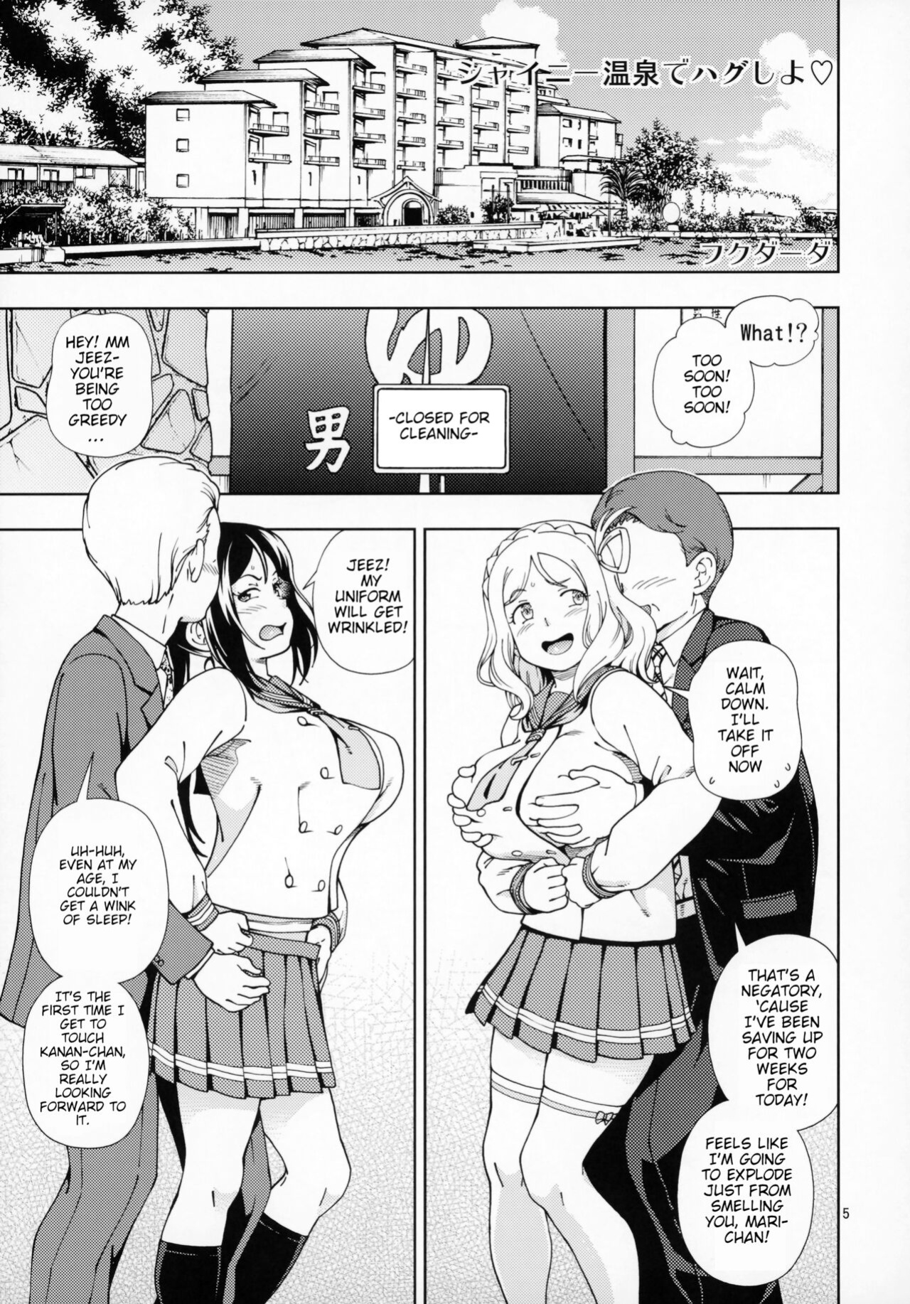 (C93) [Kensoh Ogawa (Fukudahda)] Hotel Ohara Aqours No Yu (Love Live! Sunshine!!) [BoatShirt]