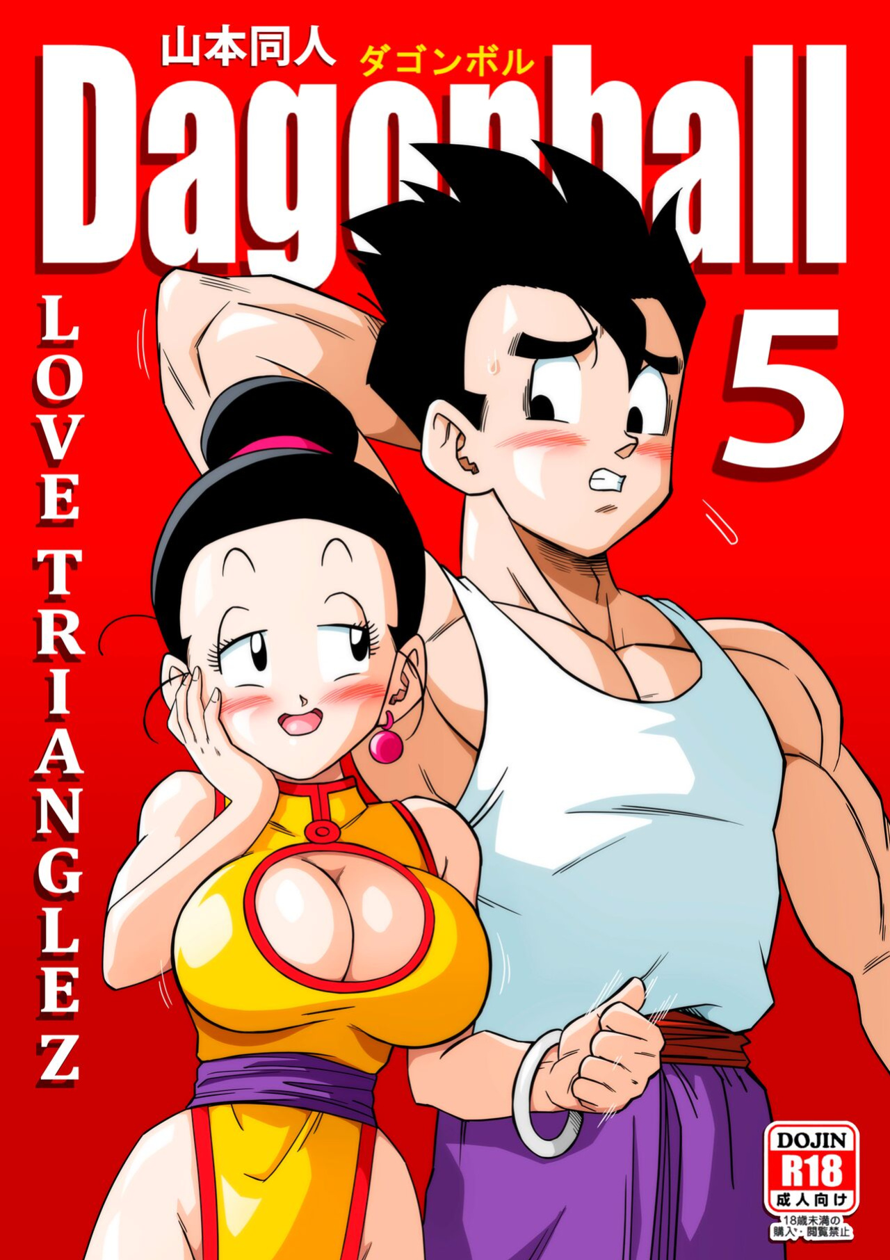 [[Yamamoto] Complete Love Triangle 1-6 plus lost se in the future