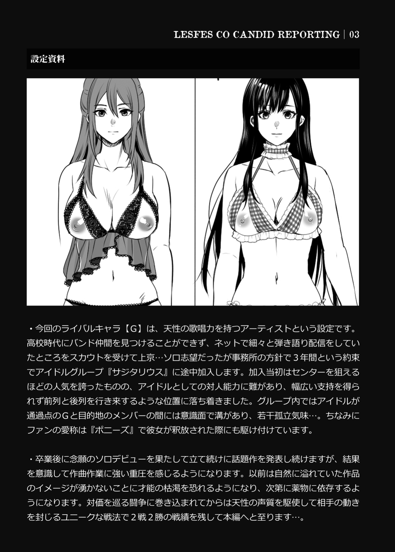 [Remora Works (Meriko)] LesFes Co -Candid Reporting- Vol. 004